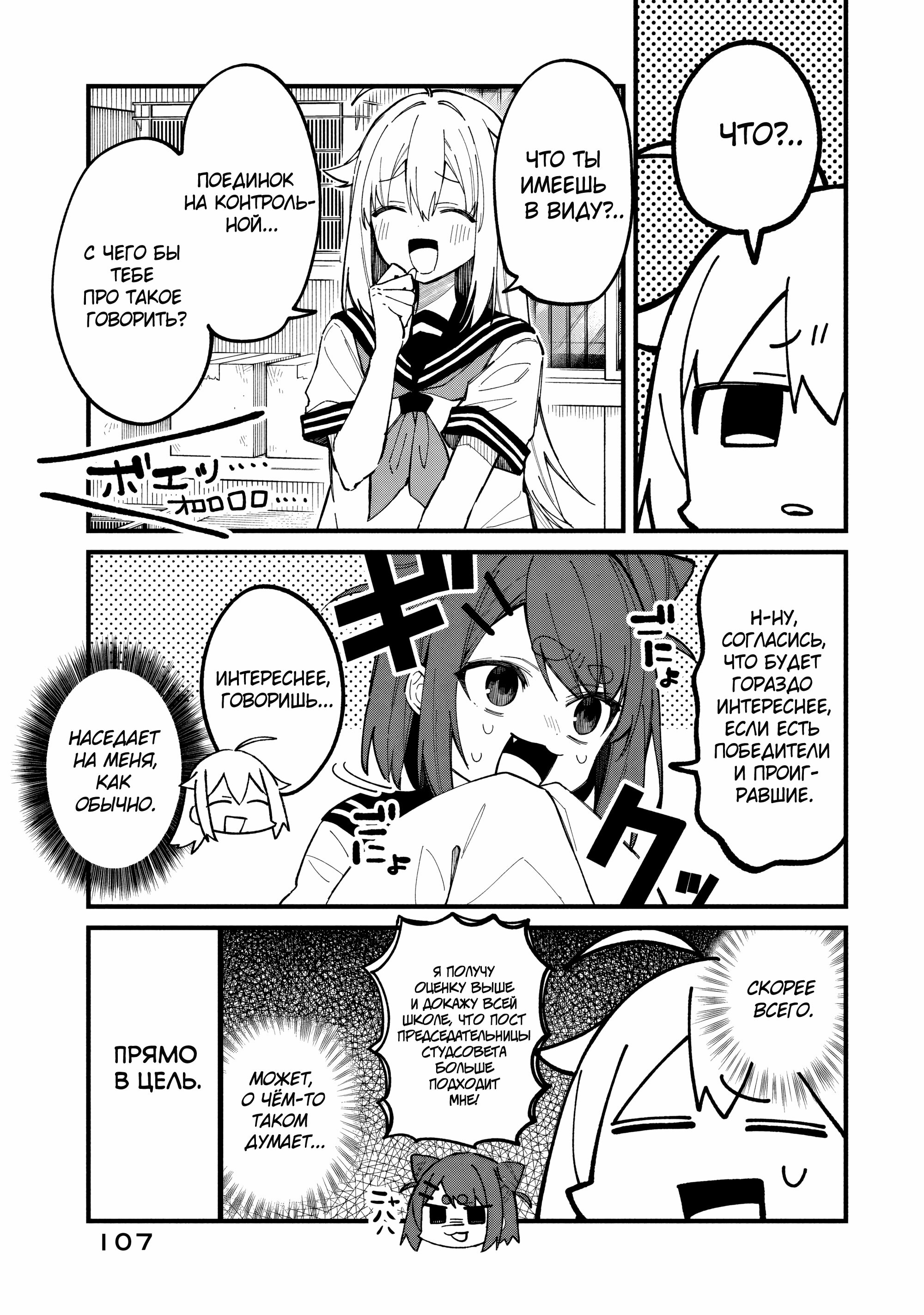 Манга Моя подруга-олениха Нокотан - Глава 31 Страница 7