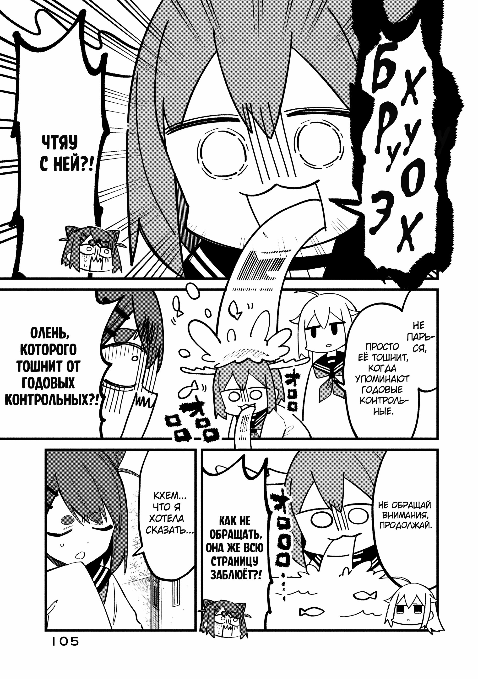 Манга Моя подруга-олениха Нокотан - Глава 31 Страница 5