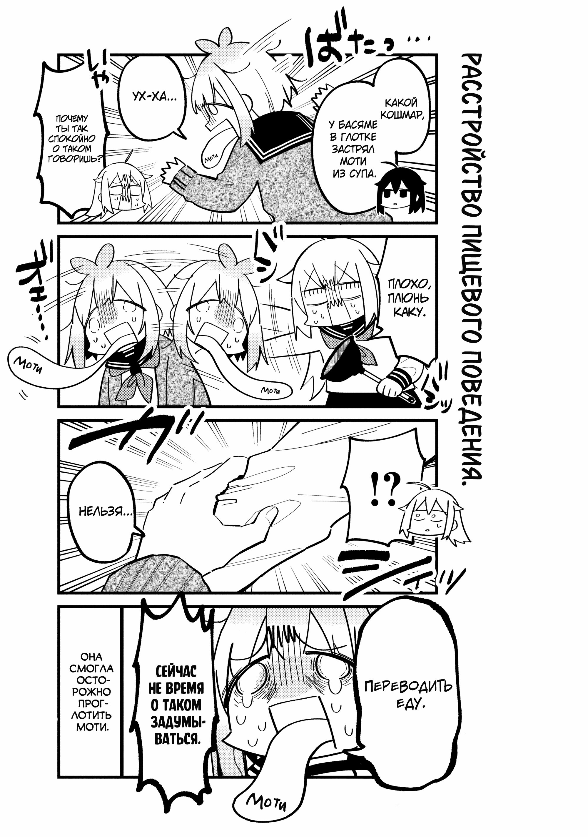 Манга Моя подруга-олениха Нокотан - Глава 31 Страница 21