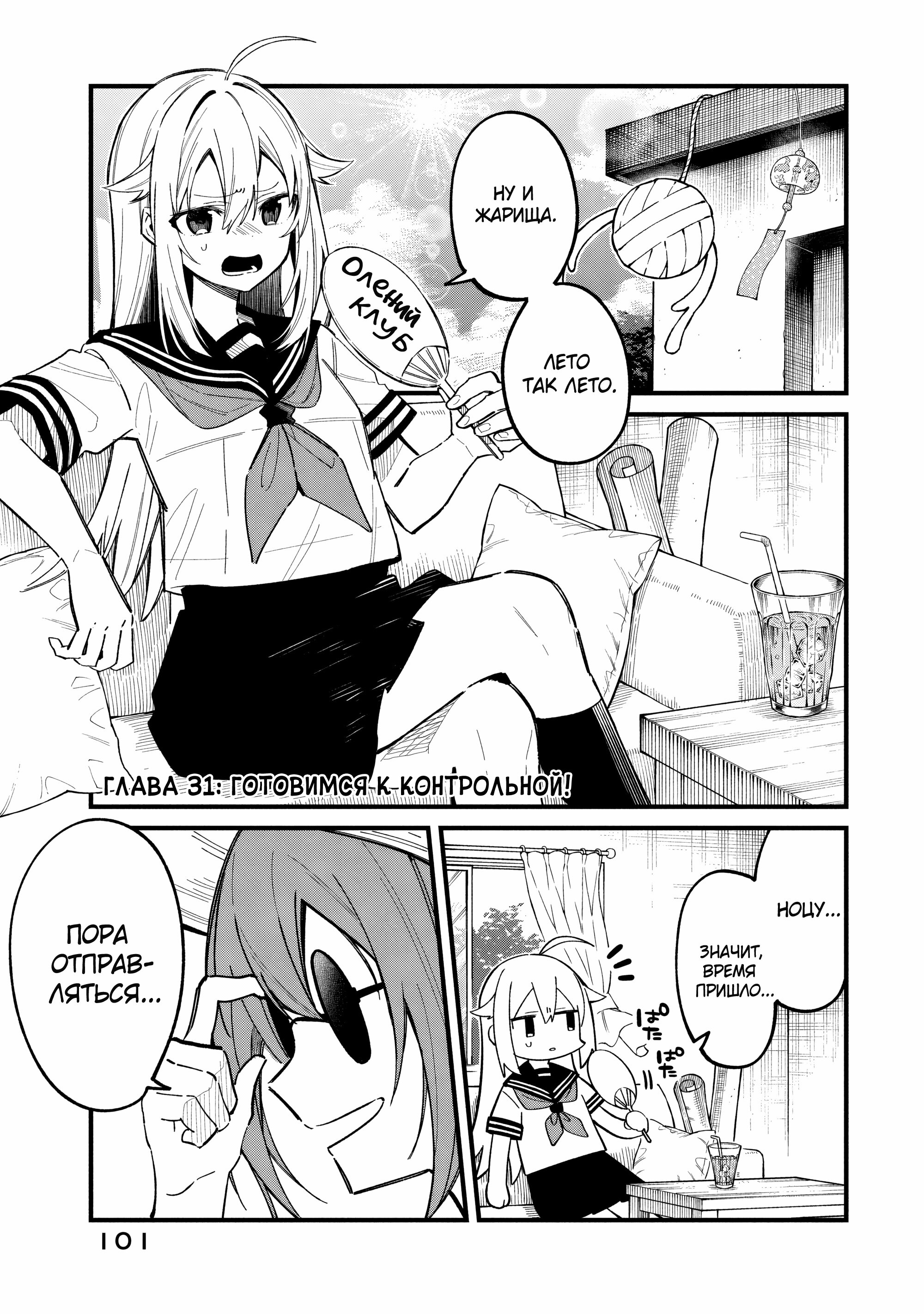 Манга Моя подруга-олениха Нокотан - Глава 31 Страница 1