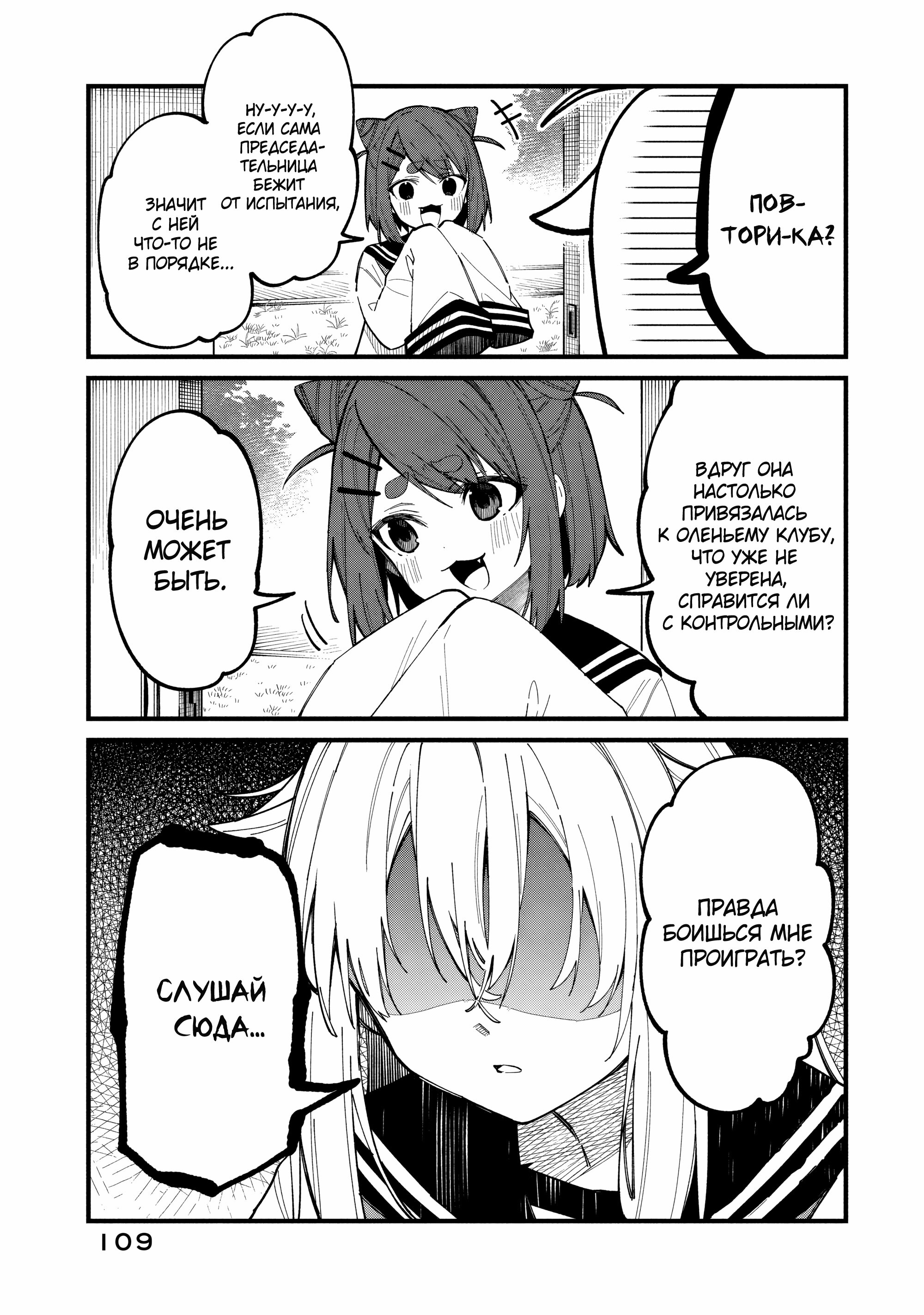 Манга Моя подруга-олениха Нокотан - Глава 31 Страница 9