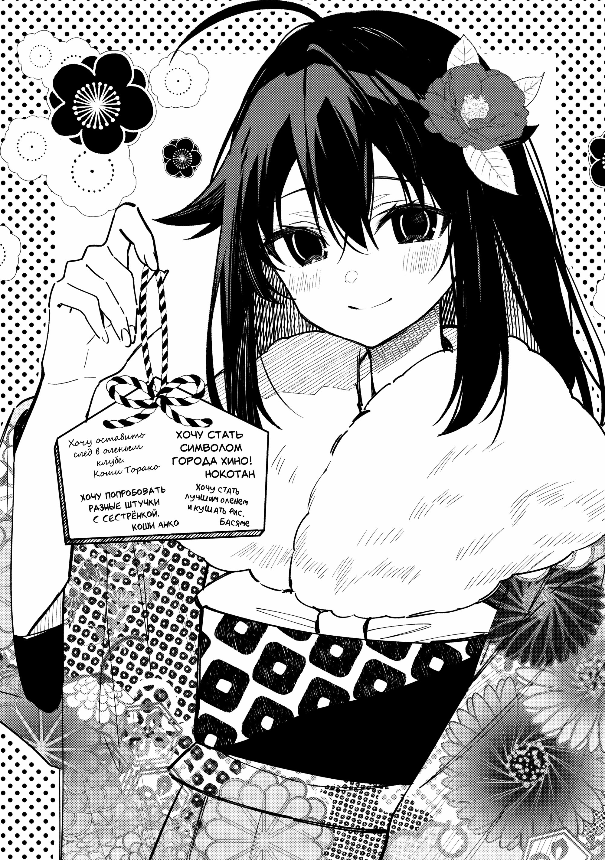 Манга Моя подруга-олениха Нокотан - Глава 31 Страница 19