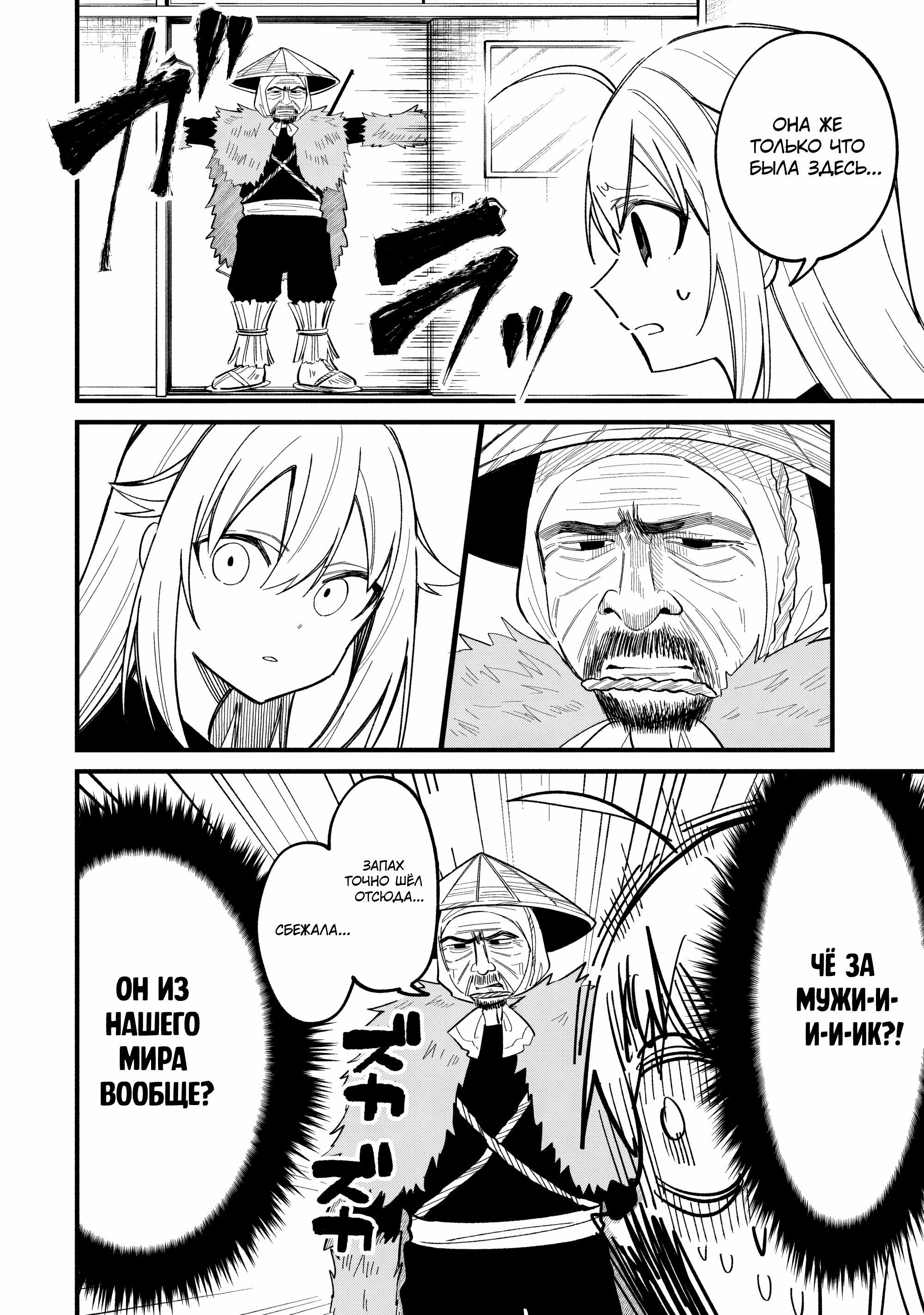 Манга Моя подруга-олениха Нокотан - Глава 30 Страница 4