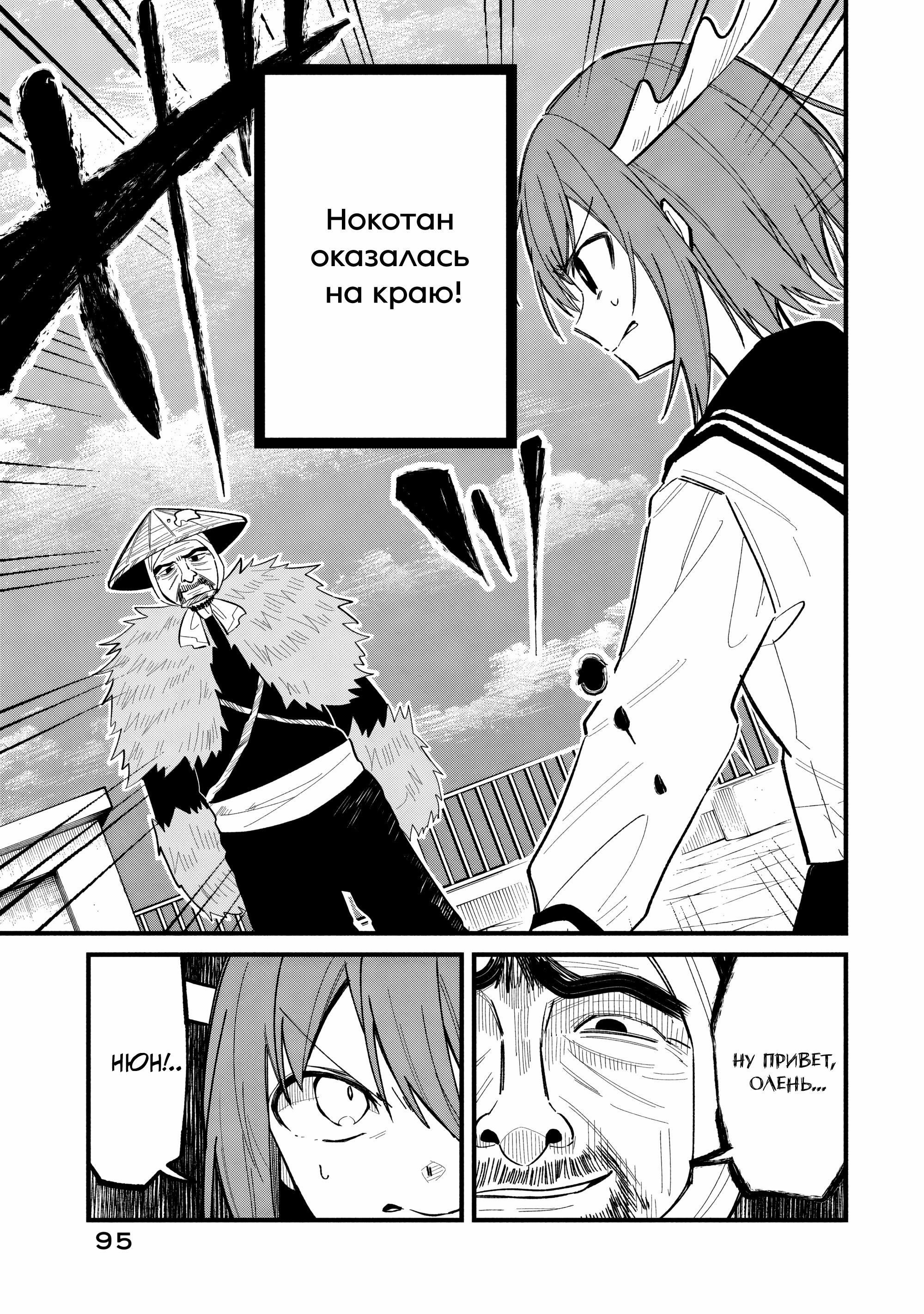 Манга Моя подруга-олениха Нокотан - Глава 30 Страница 15