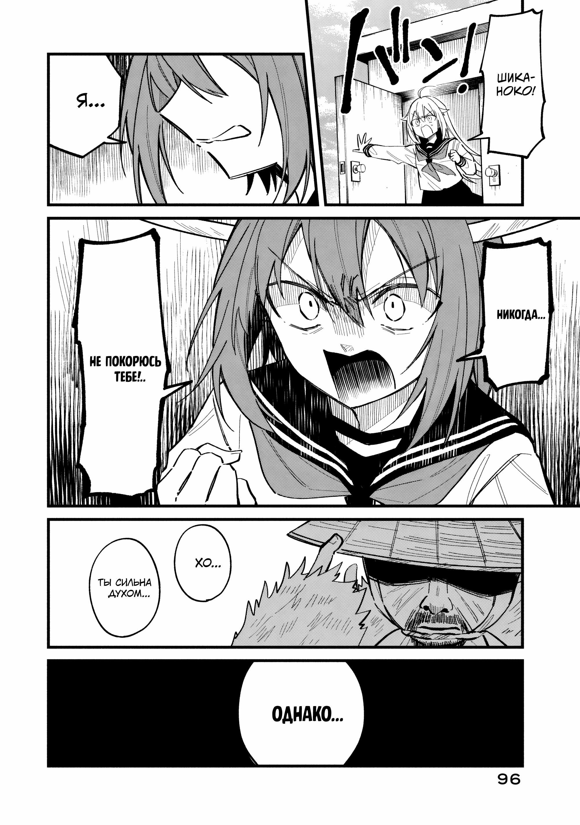 Манга Моя подруга-олениха Нокотан - Глава 30 Страница 16