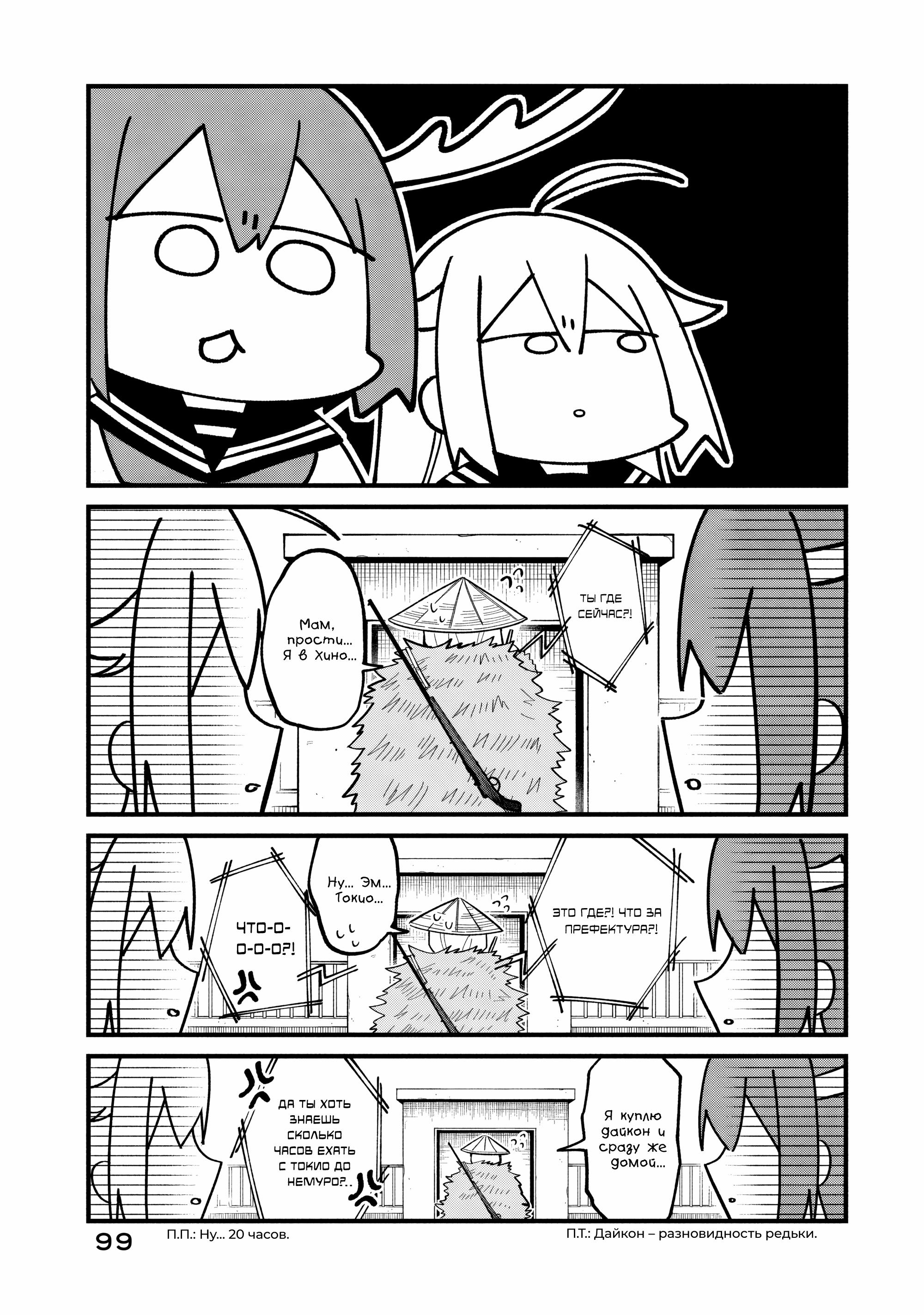 Манга Моя подруга-олениха Нокотан - Глава 30 Страница 19