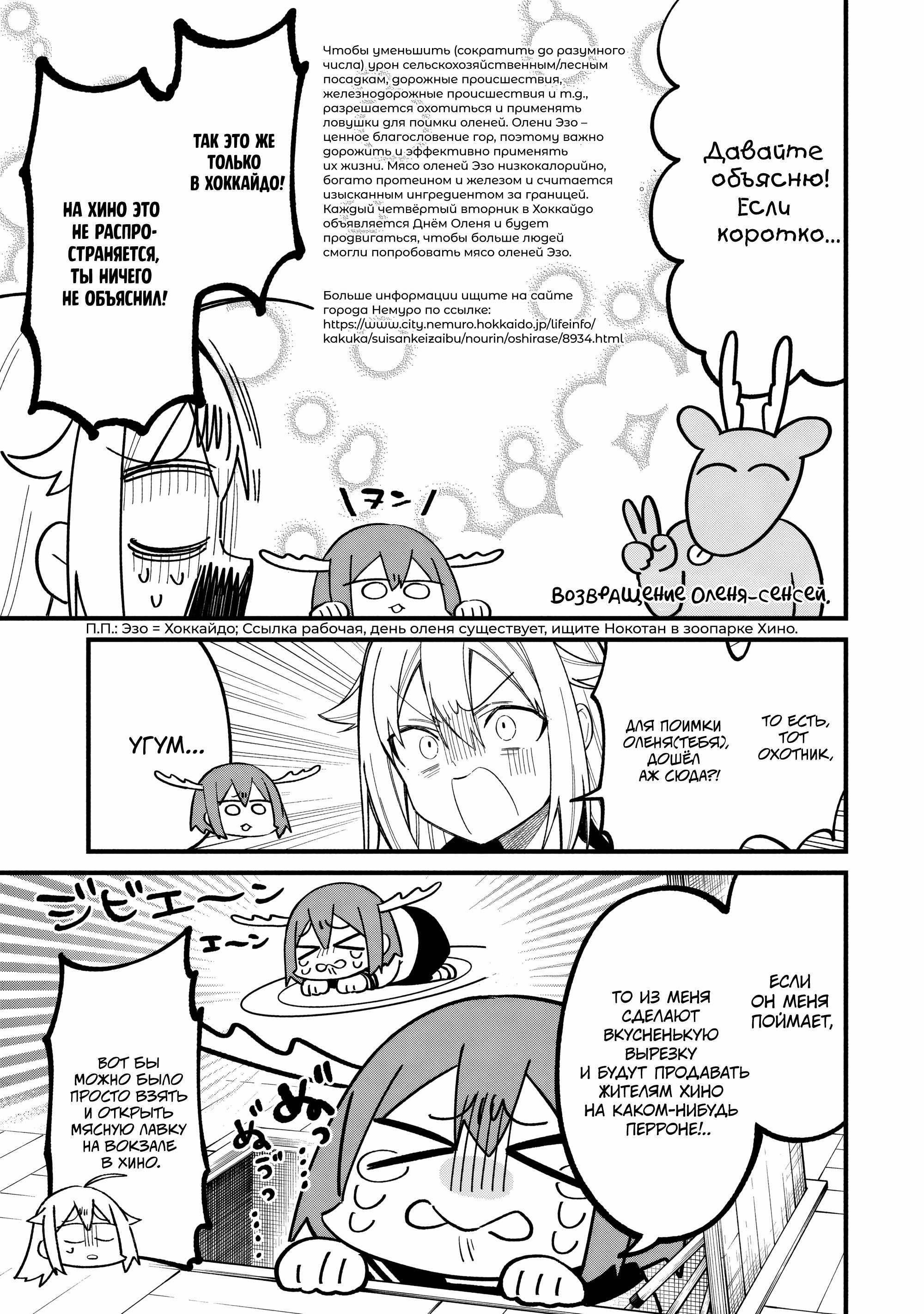 Манга Моя подруга-олениха Нокотан - Глава 30 Страница 9