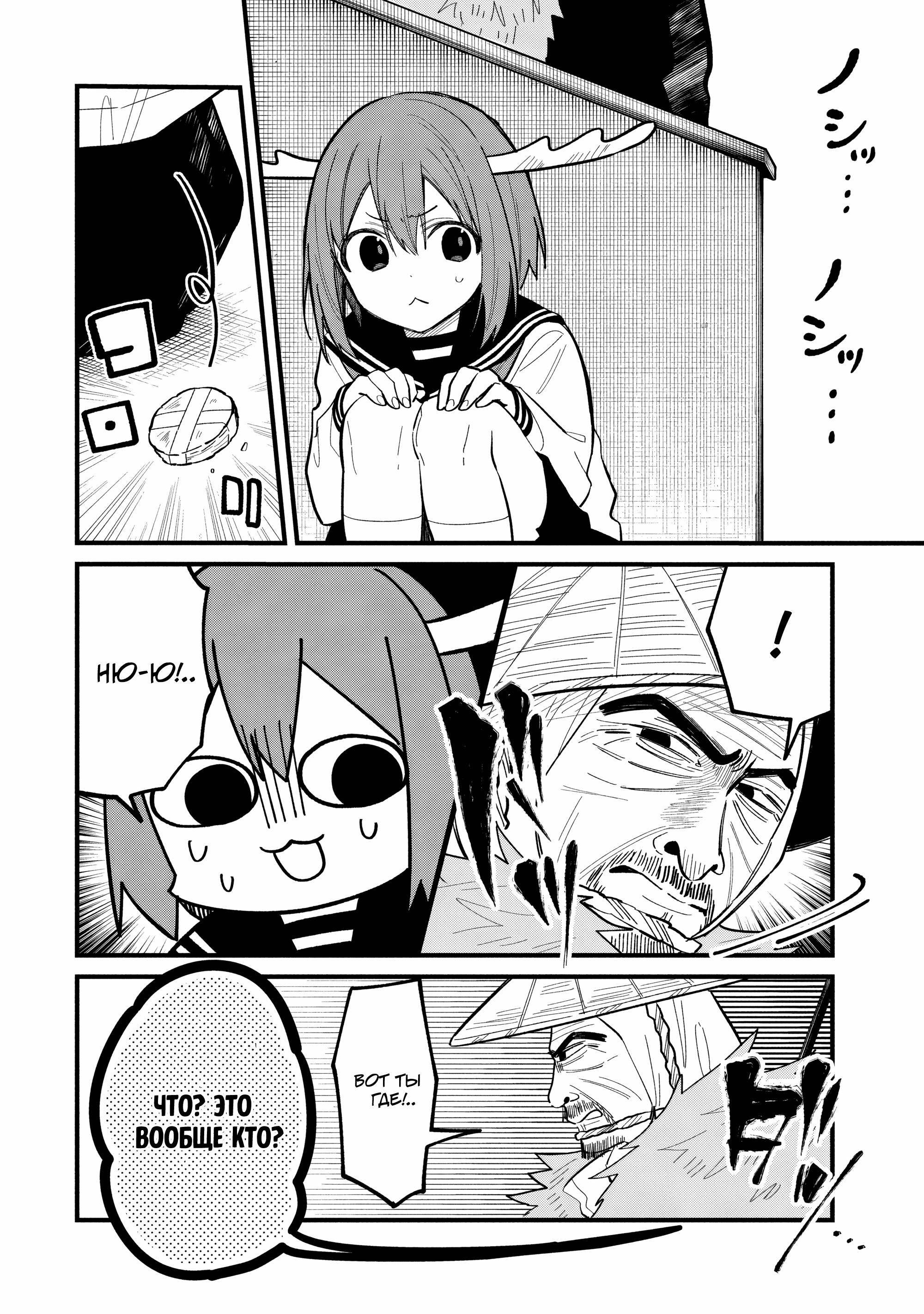 Манга Моя подруга-олениха Нокотан - Глава 30 Страница 12