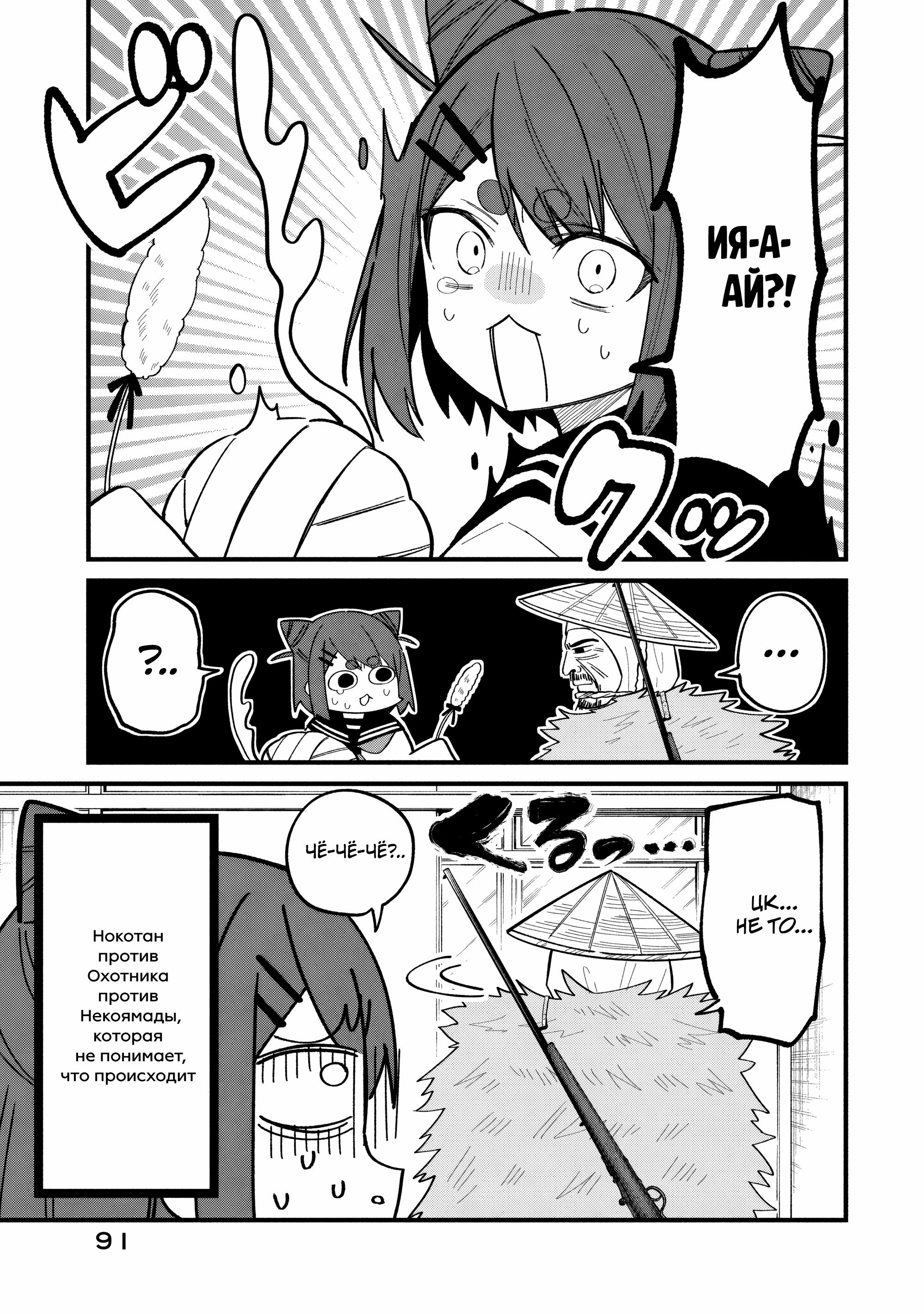 Манга Моя подруга-олениха Нокотан - Глава 30 Страница 11