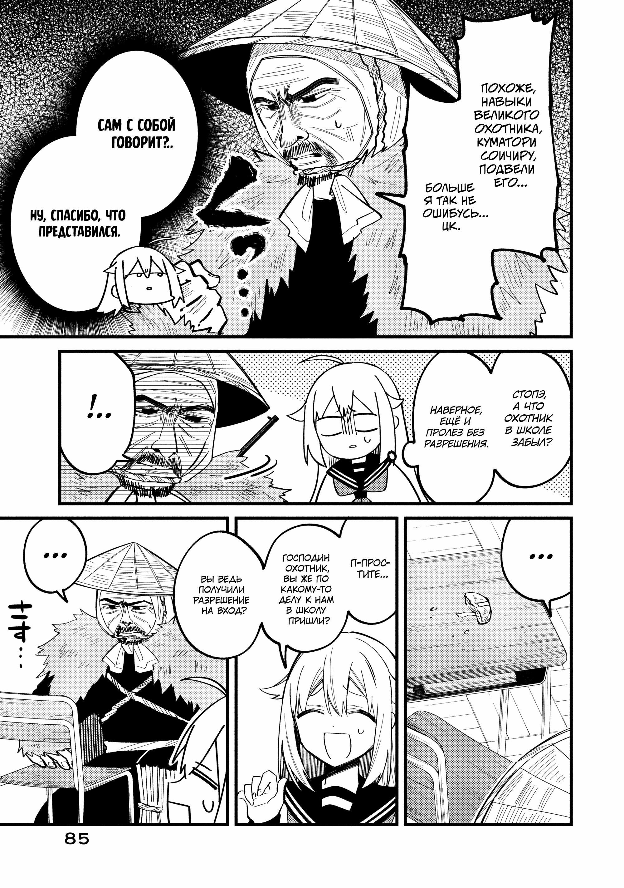 Манга Моя подруга-олениха Нокотан - Глава 30 Страница 5