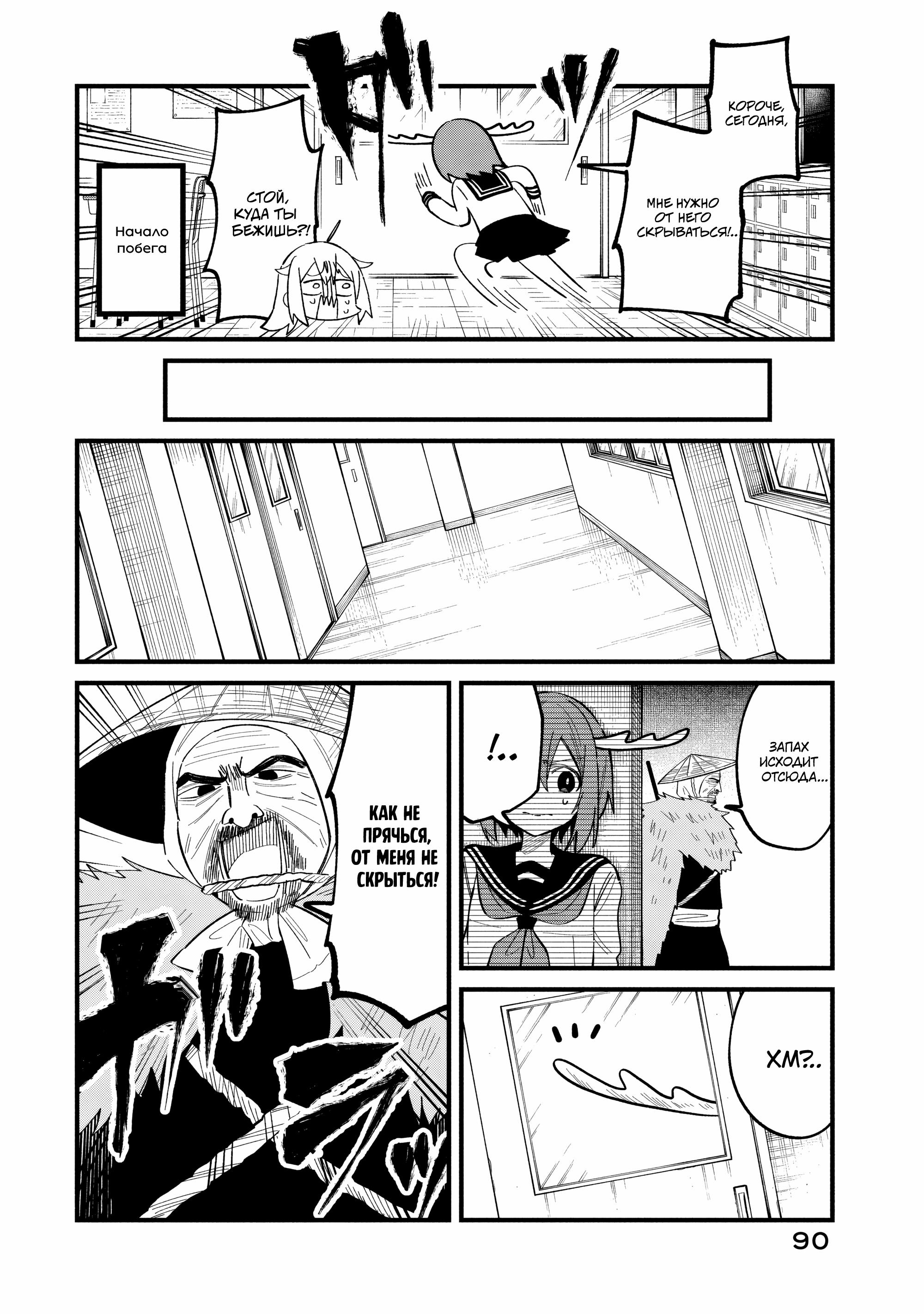 Манга Моя подруга-олениха Нокотан - Глава 30 Страница 10