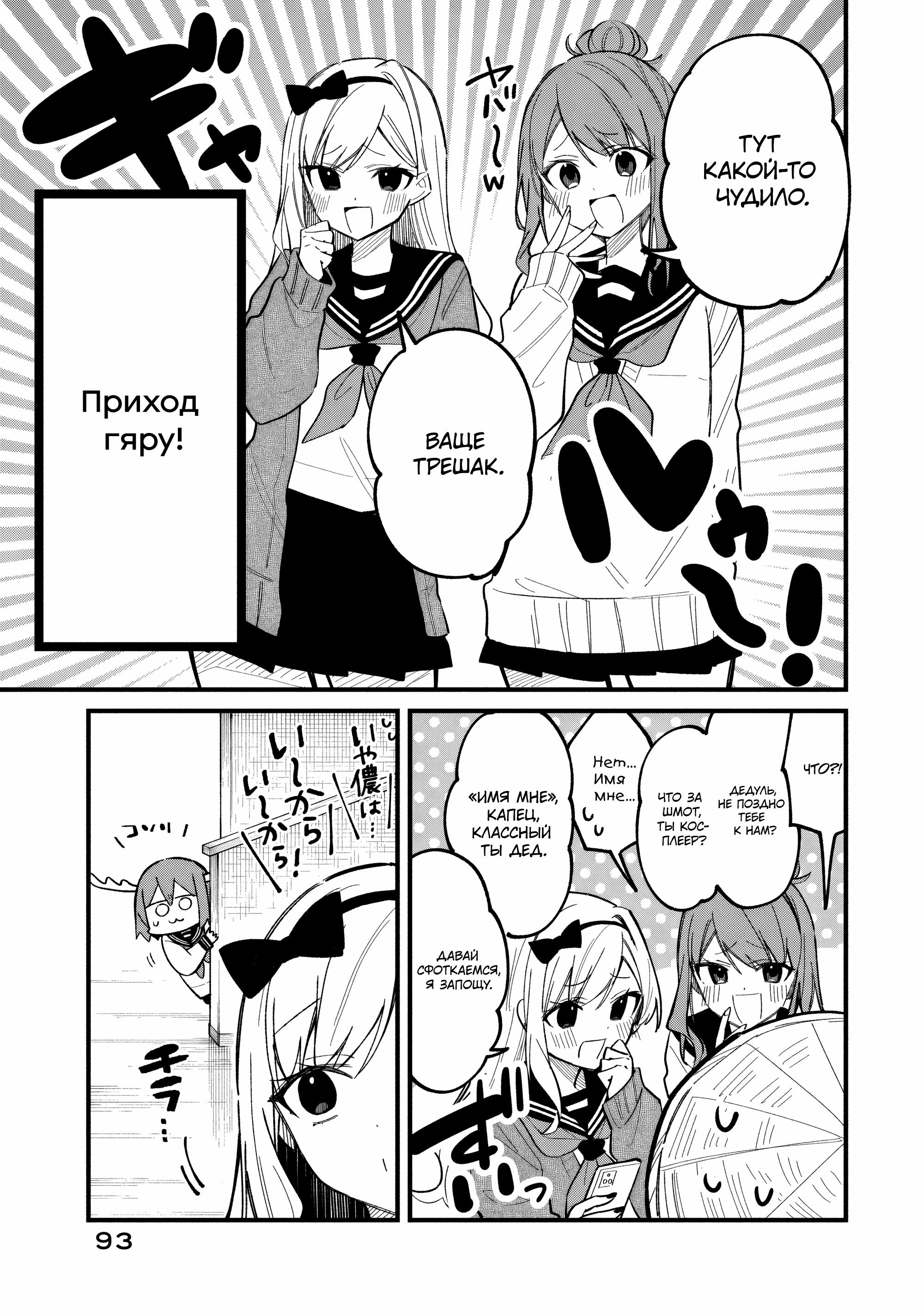 Манга Моя подруга-олениха Нокотан - Глава 30 Страница 13