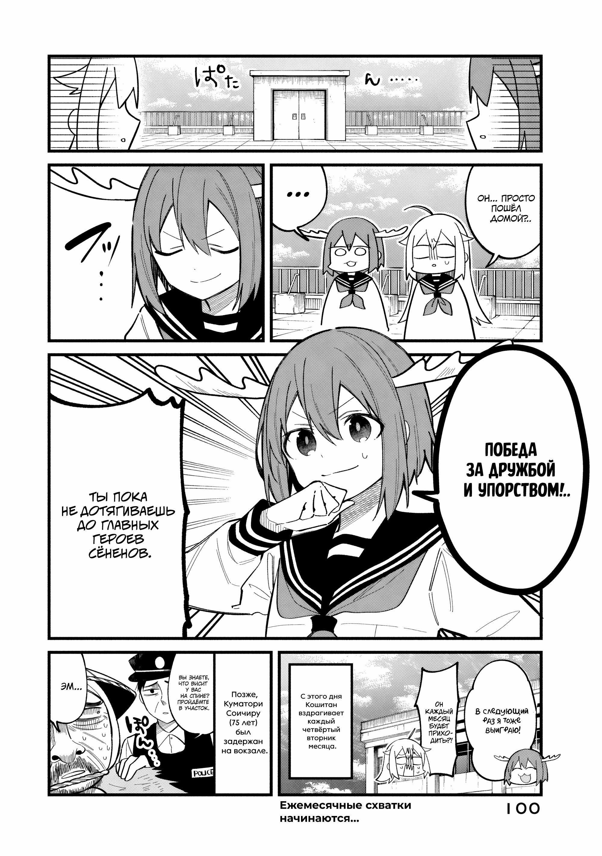 Манга Моя подруга-олениха Нокотан - Глава 30 Страница 20