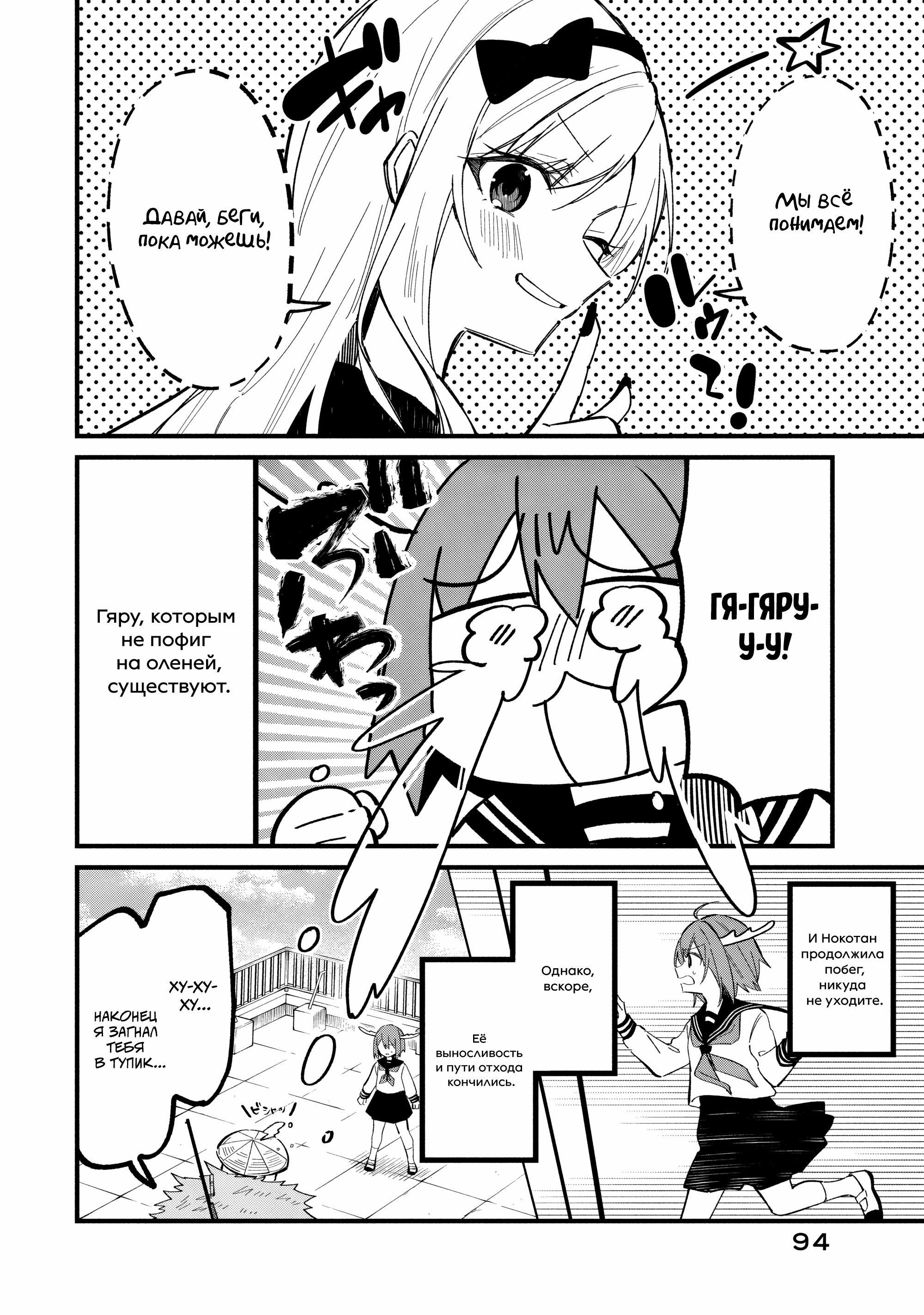 Манга Моя подруга-олениха Нокотан - Глава 30 Страница 14