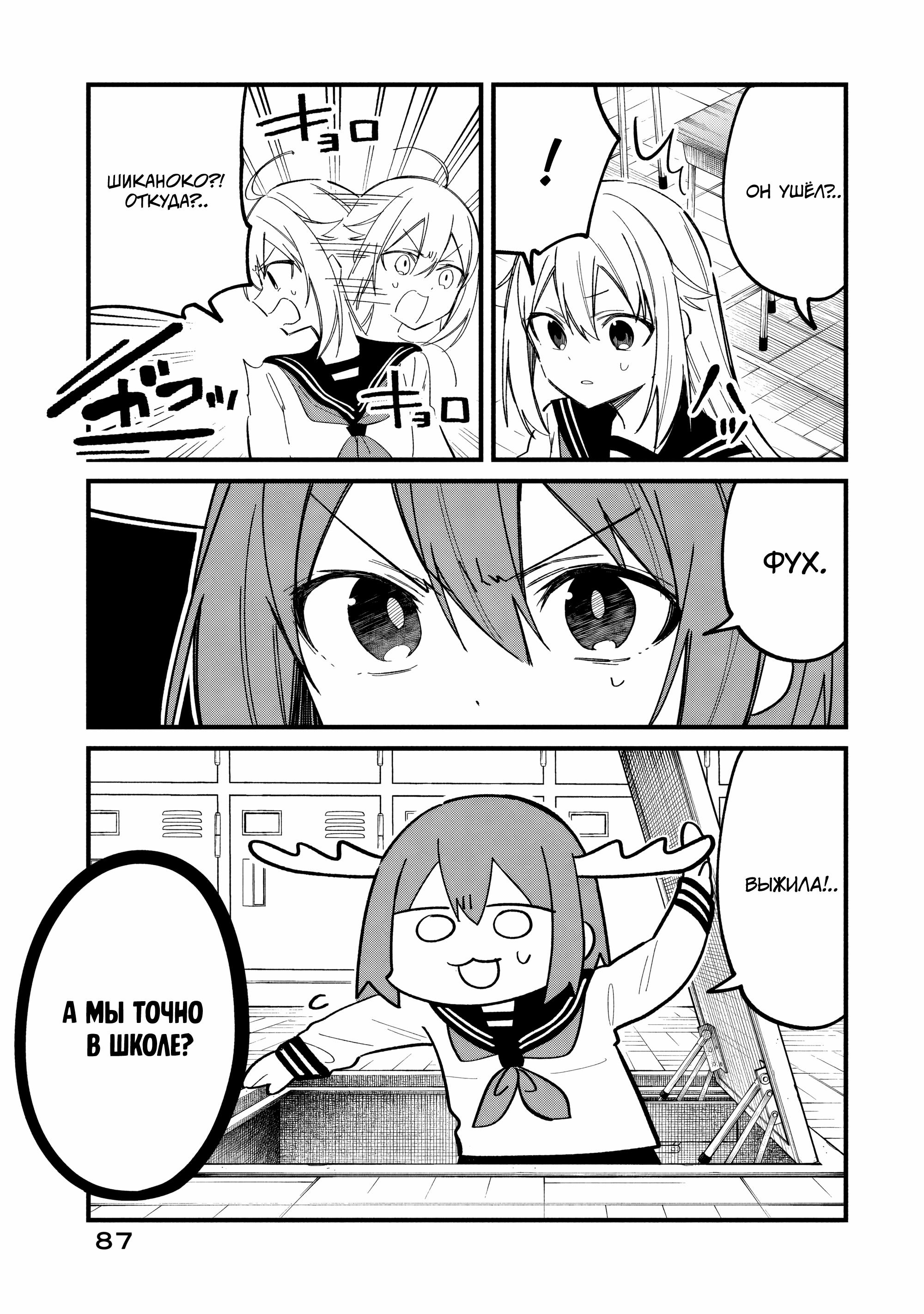 Манга Моя подруга-олениха Нокотан - Глава 30 Страница 7