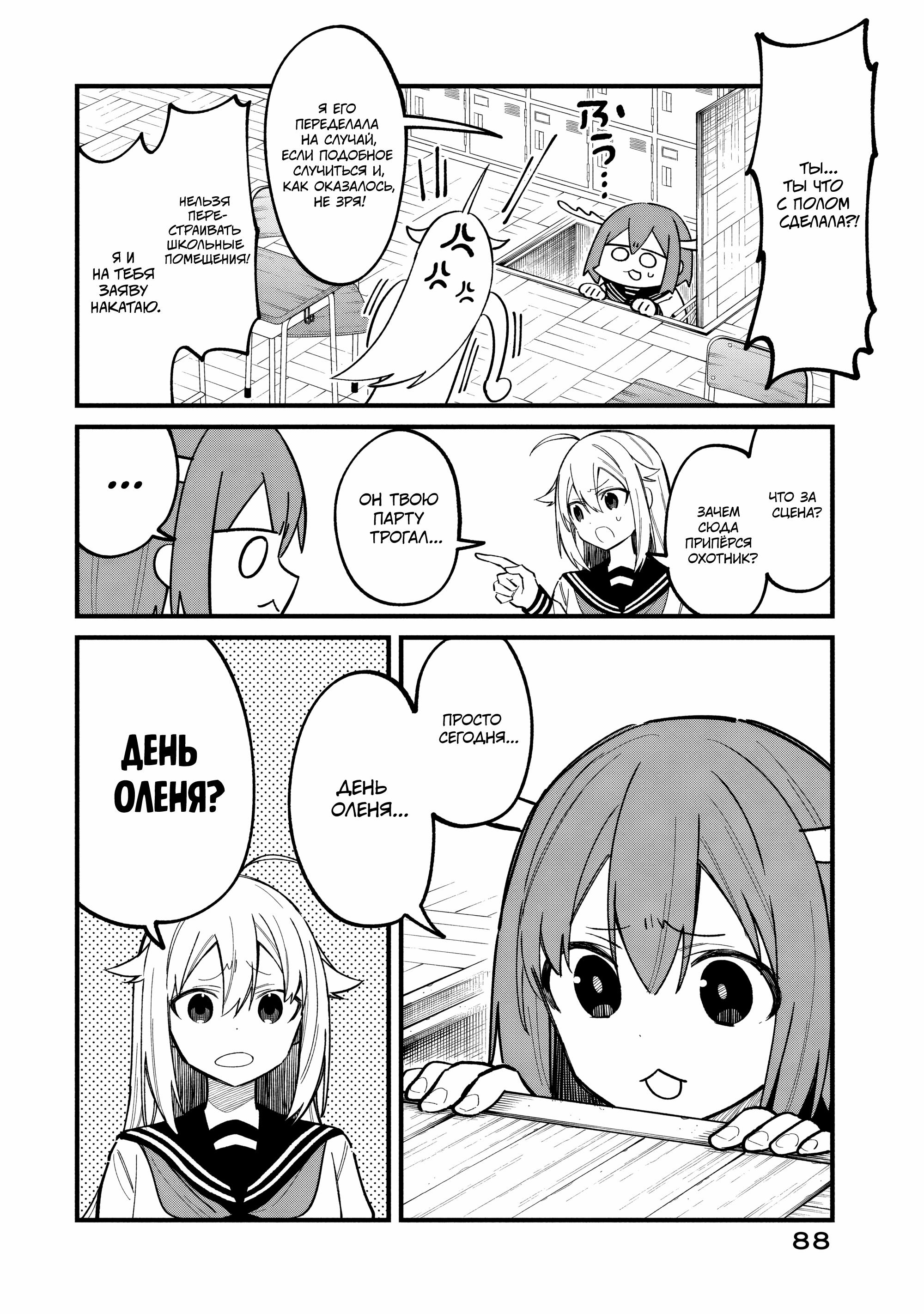 Манга Моя подруга-олениха Нокотан - Глава 30 Страница 8