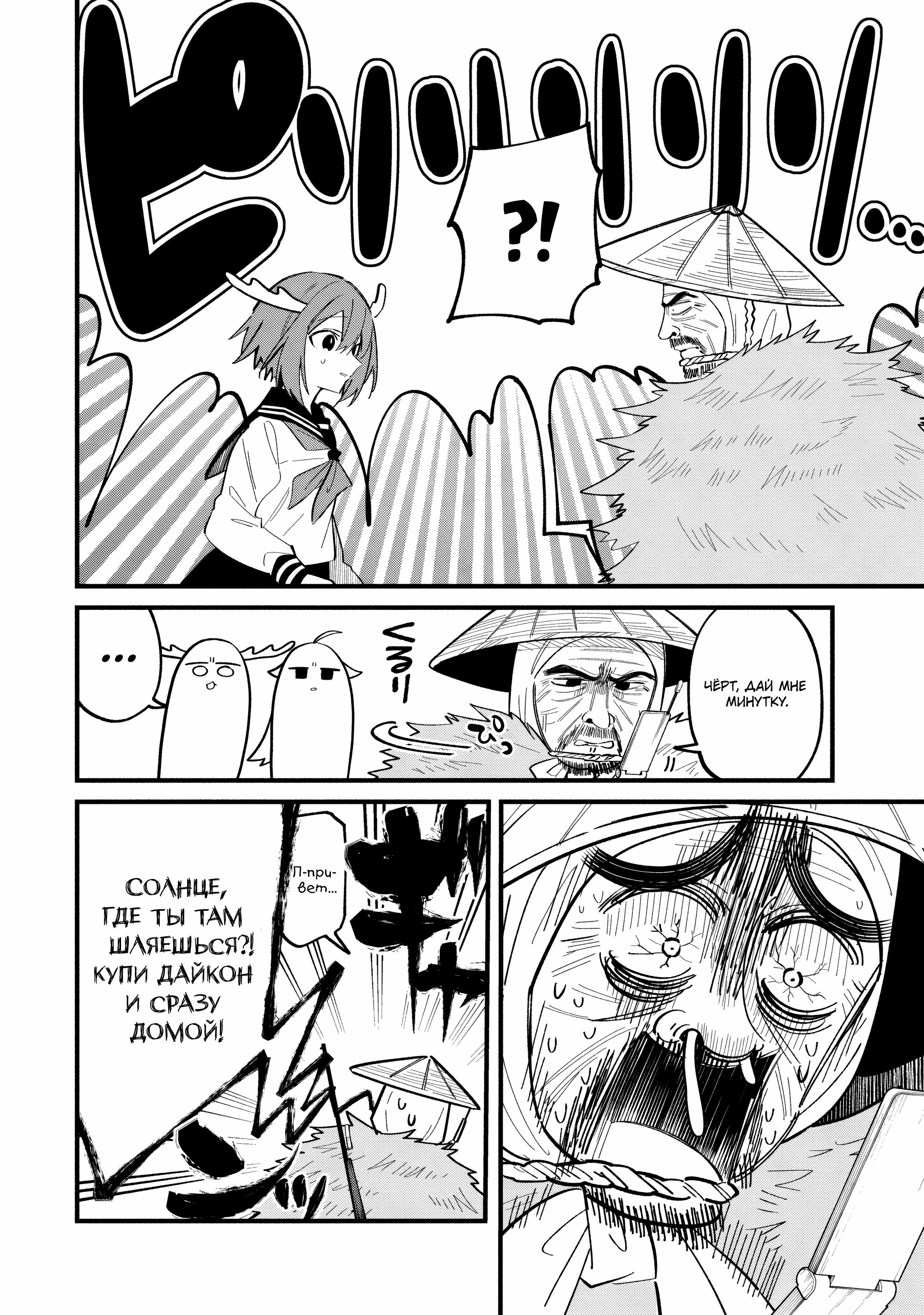 Манга Моя подруга-олениха Нокотан - Глава 30 Страница 18