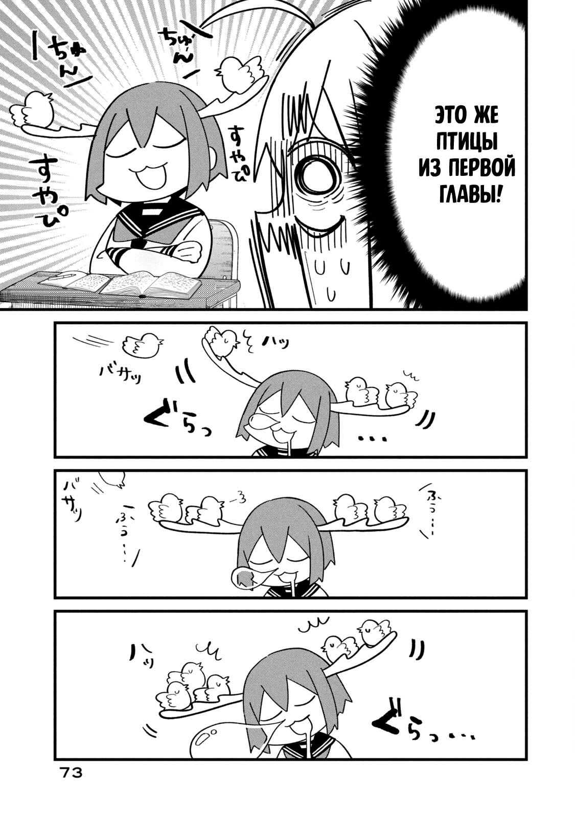 Манга Моя подруга-олениха Нокотан - Глава 29 Страница 9