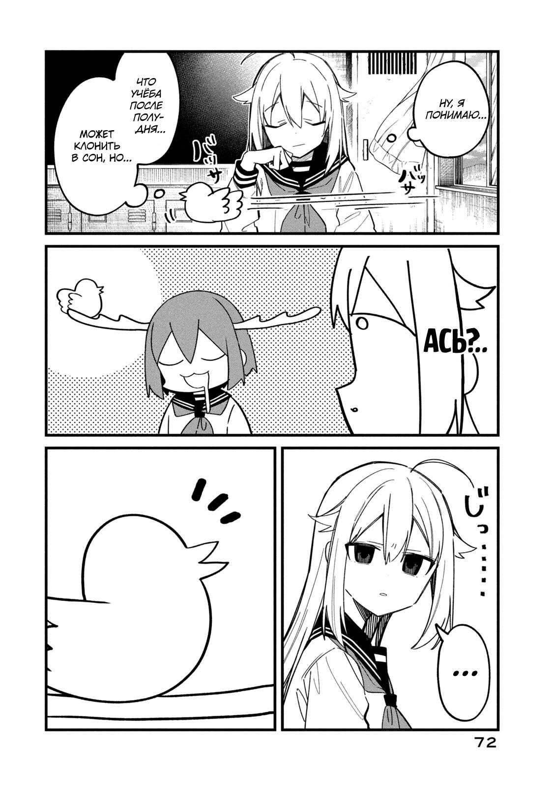 Манга Моя подруга-олениха Нокотан - Глава 29 Страница 8