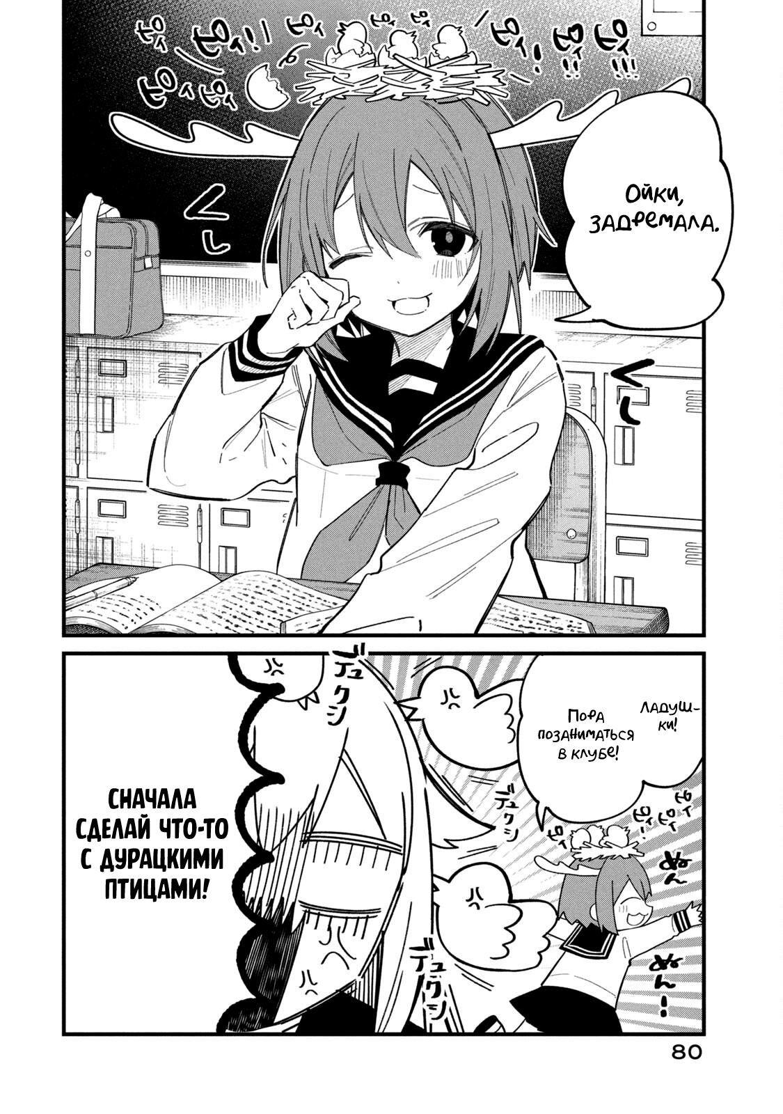 Манга Моя подруга-олениха Нокотан - Глава 29 Страница 16