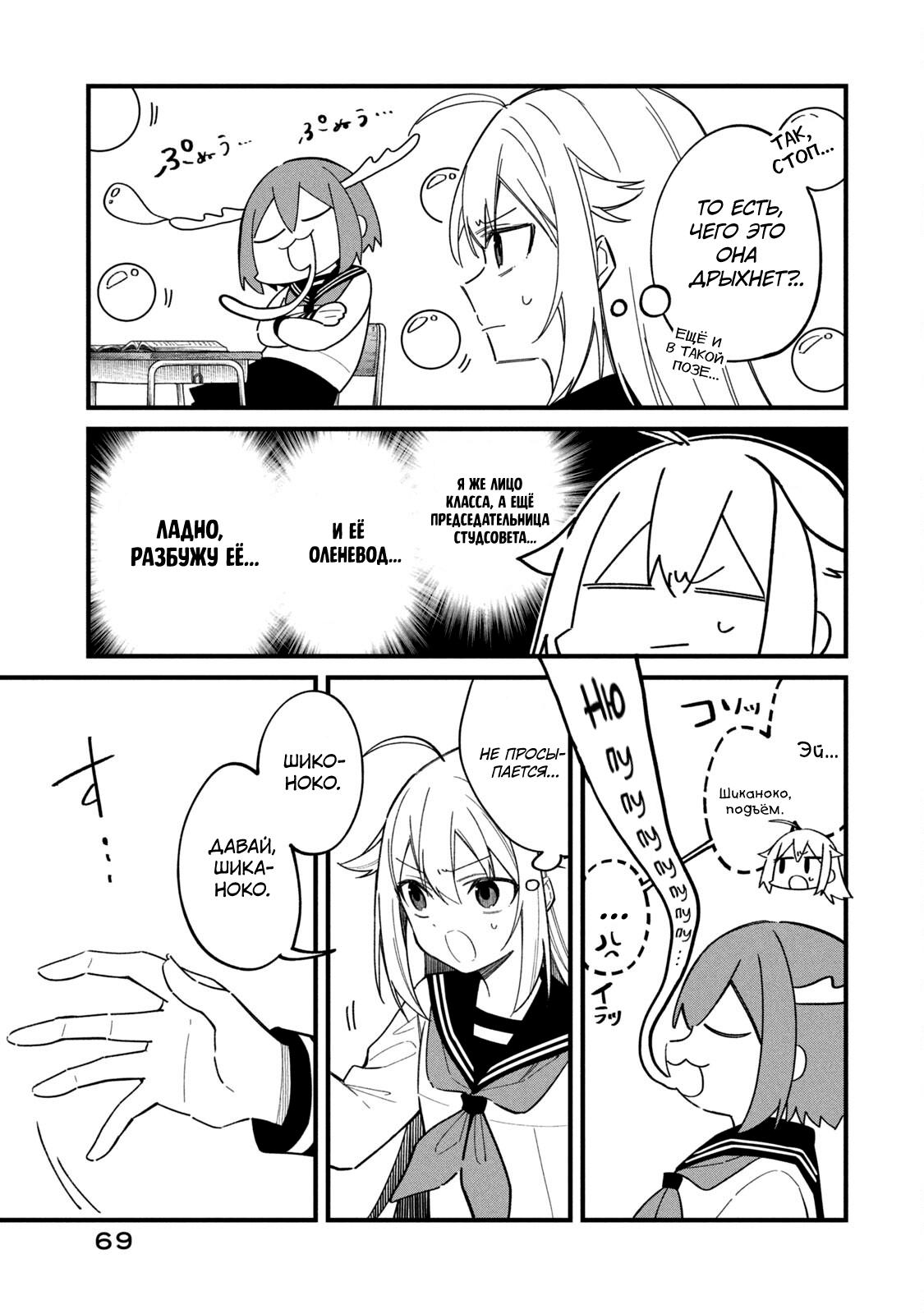 Манга Моя подруга-олениха Нокотан - Глава 29 Страница 5