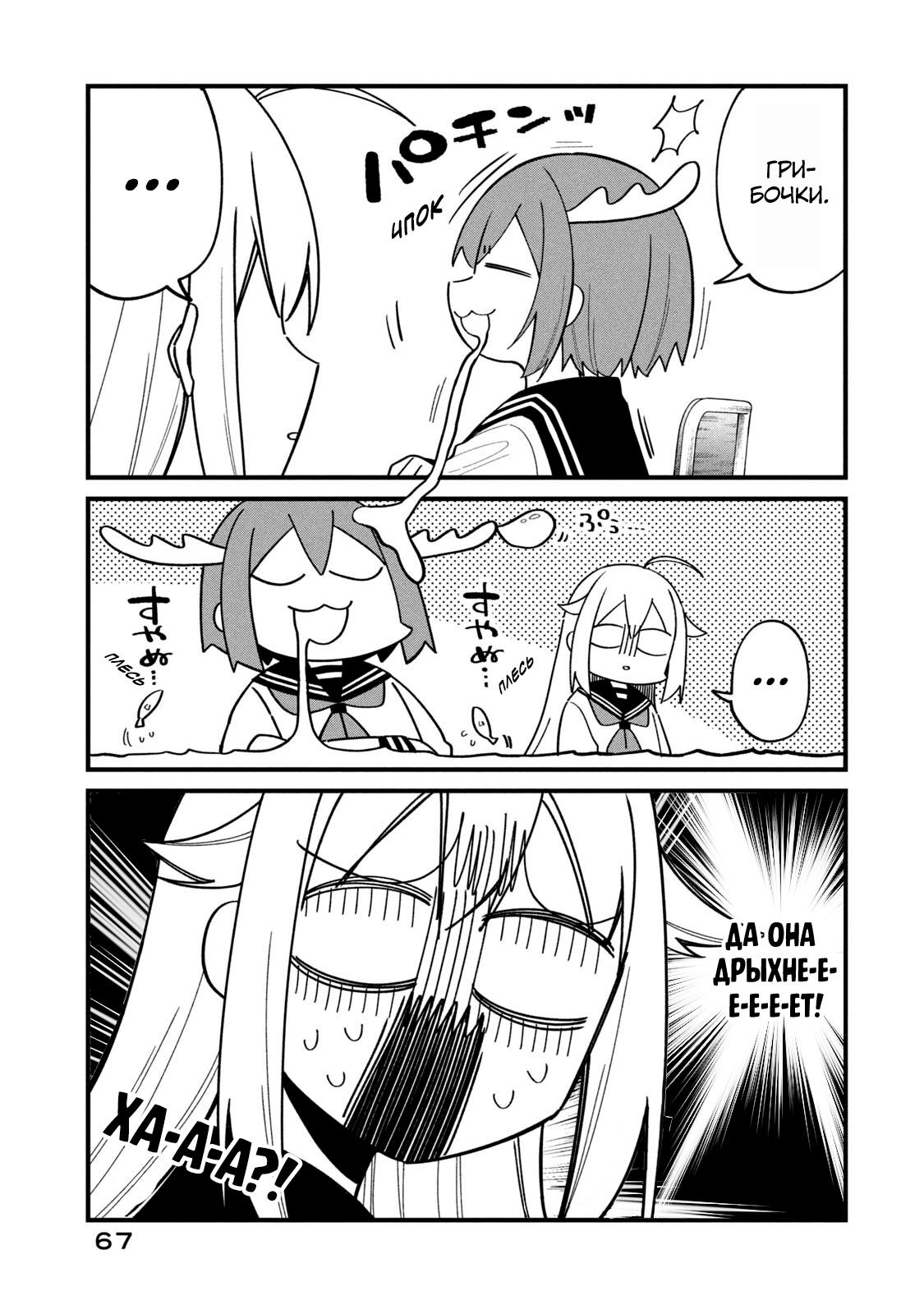 Манга Моя подруга-олениха Нокотан - Глава 29 Страница 3