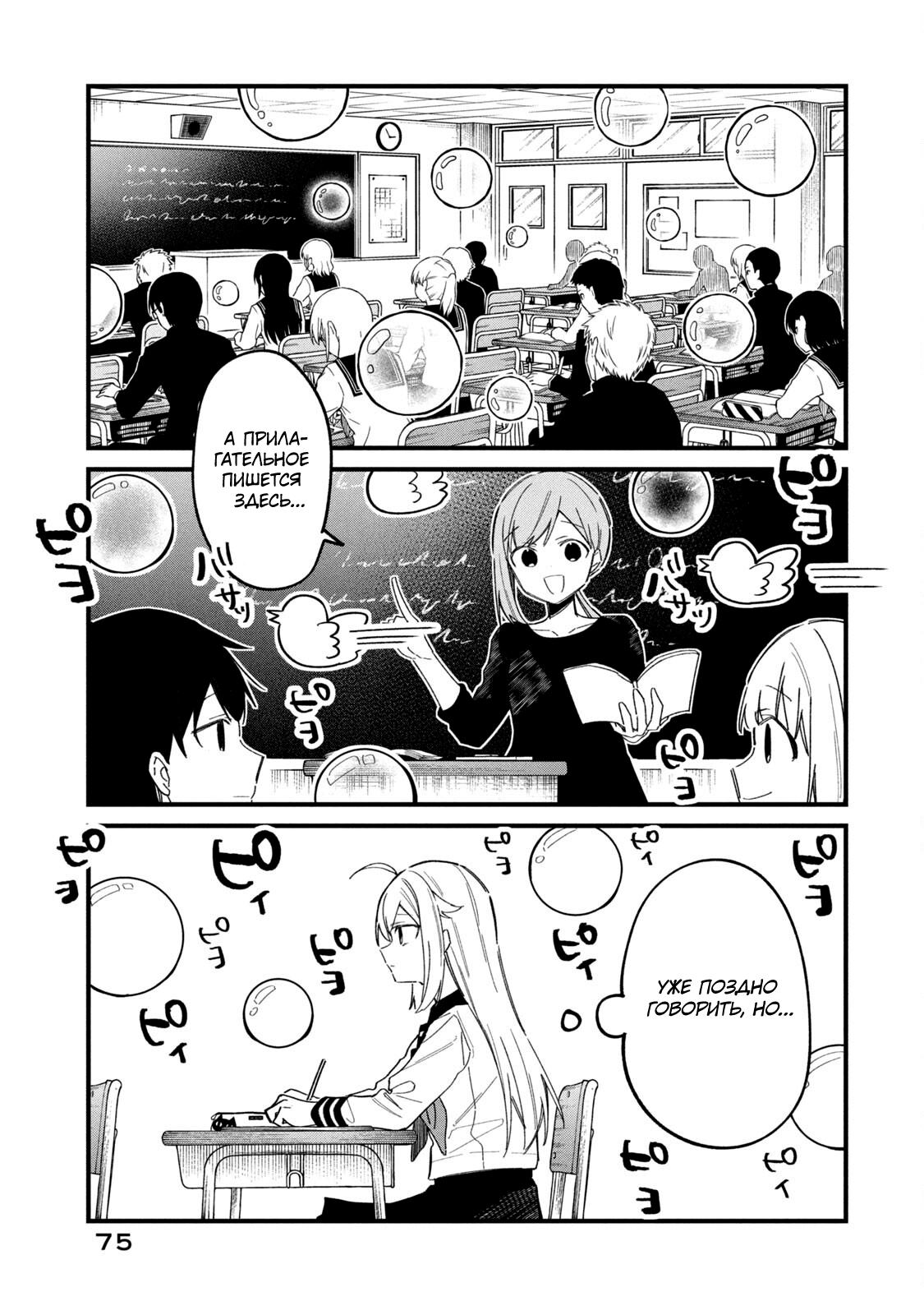 Манга Моя подруга-олениха Нокотан - Глава 29 Страница 11