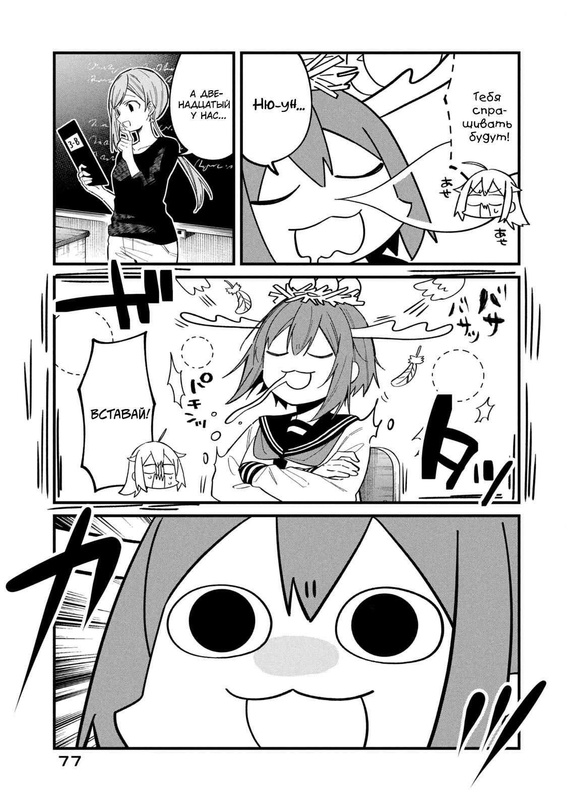 Манга Моя подруга-олениха Нокотан - Глава 29 Страница 13