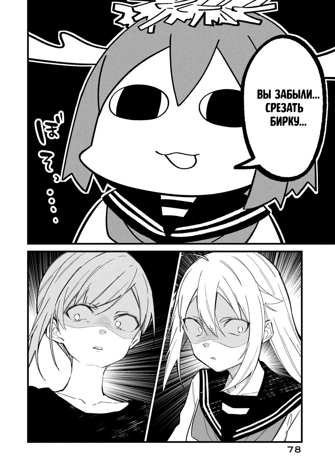 Манга Моя подруга-олениха Нокотан - Глава 29 Страница 14