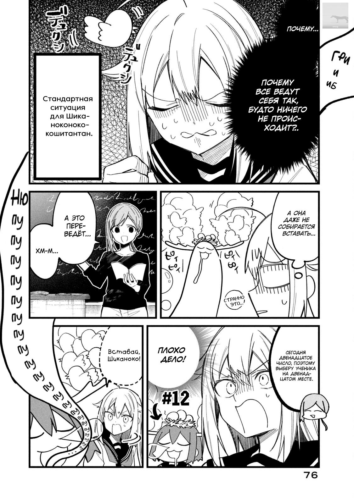 Манга Моя подруга-олениха Нокотан - Глава 29 Страница 12