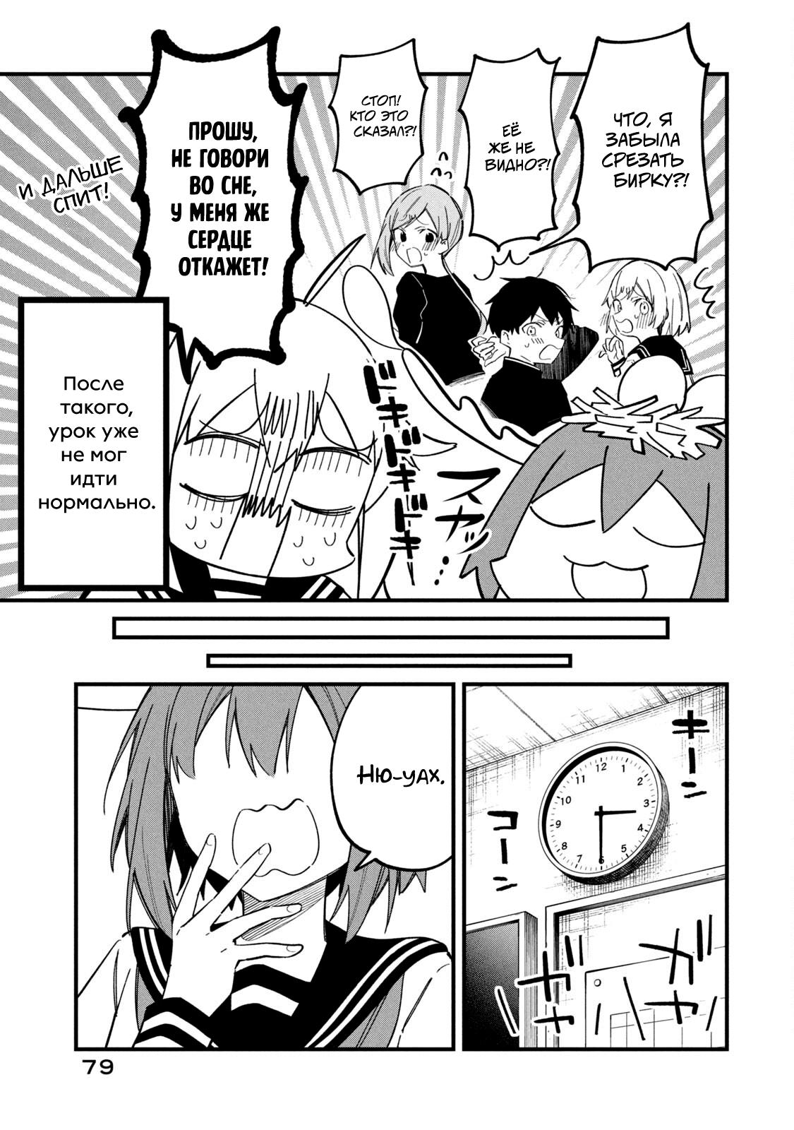 Манга Моя подруга-олениха Нокотан - Глава 29 Страница 15