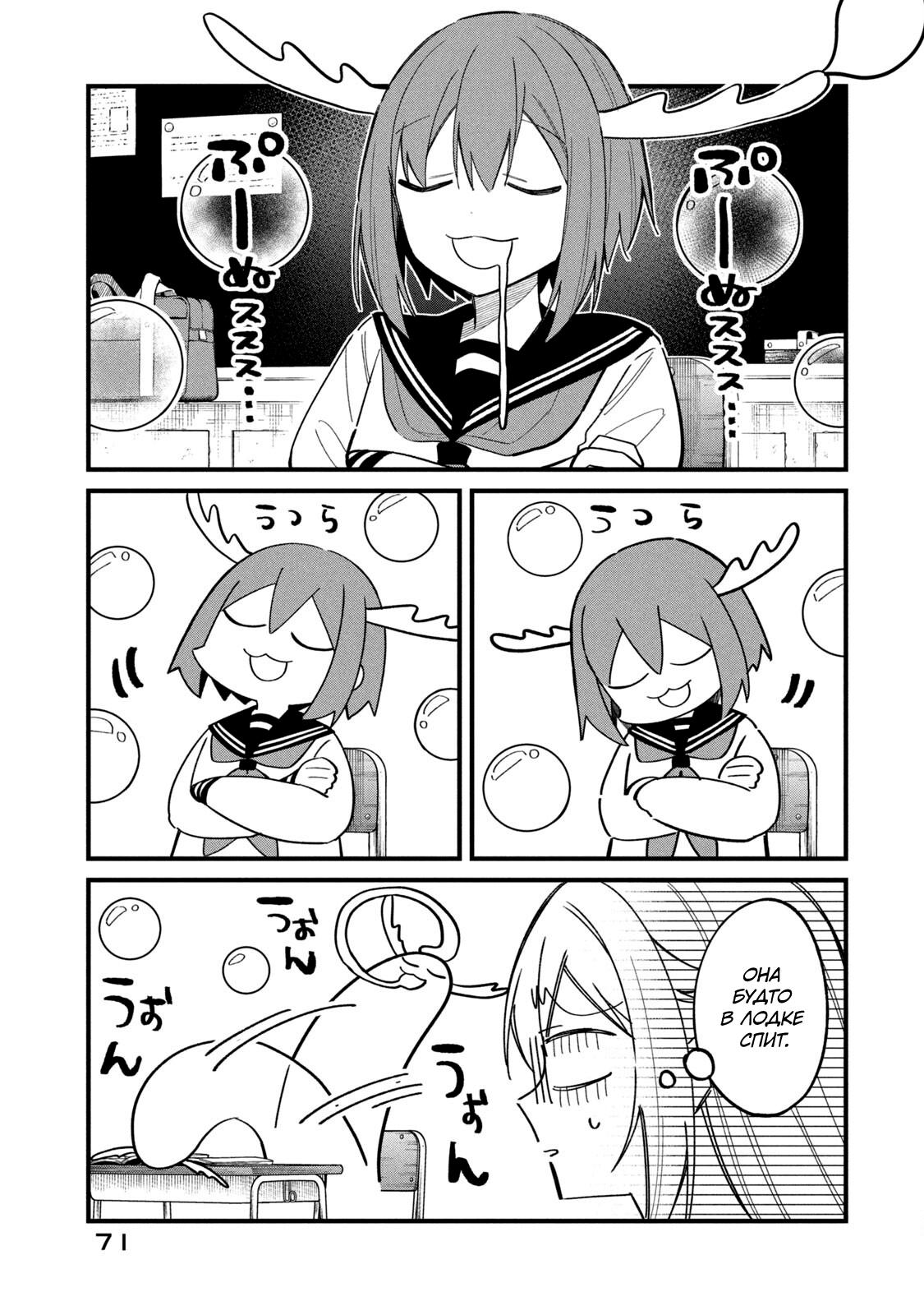 Манга Моя подруга-олениха Нокотан - Глава 29 Страница 7