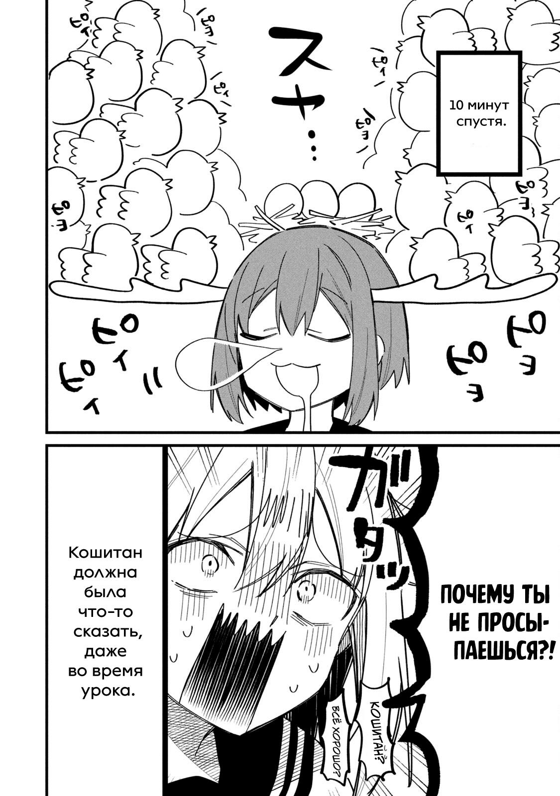 Манга Моя подруга-олениха Нокотан - Глава 29 Страница 10