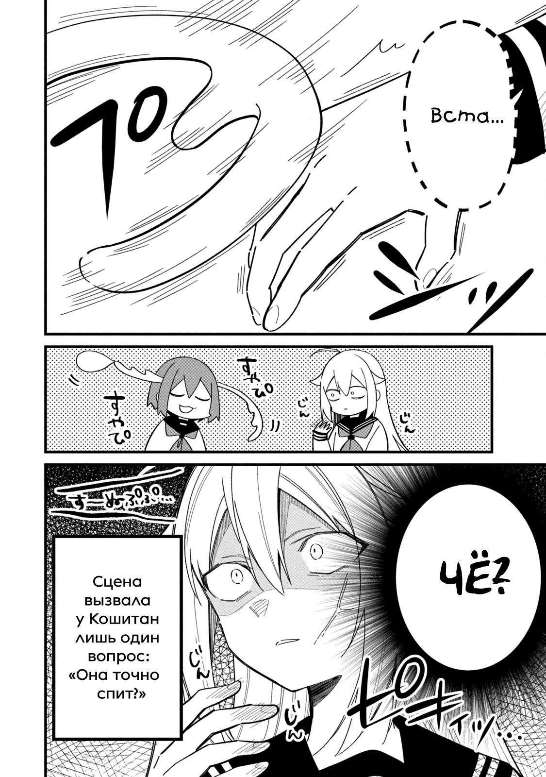 Манга Моя подруга-олениха Нокотан - Глава 29 Страница 6