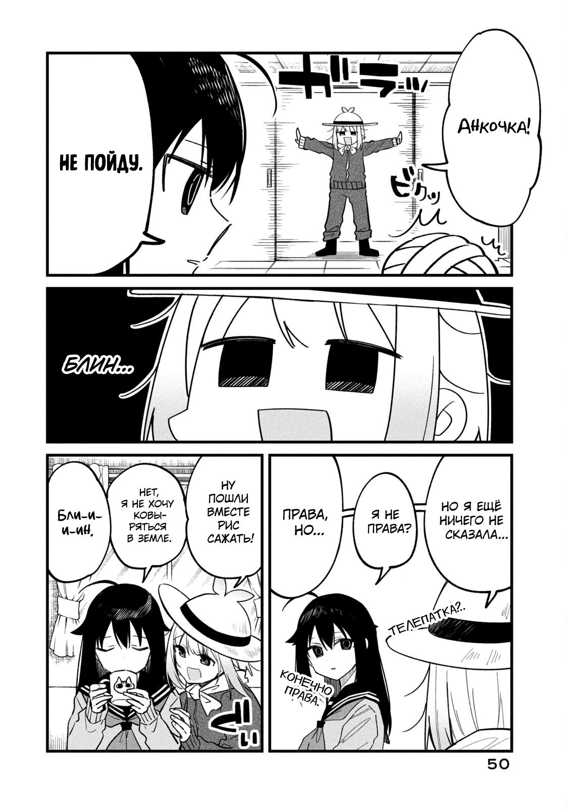 Манга Моя подруга-олениха Нокотан - Глава 28 Страница 4