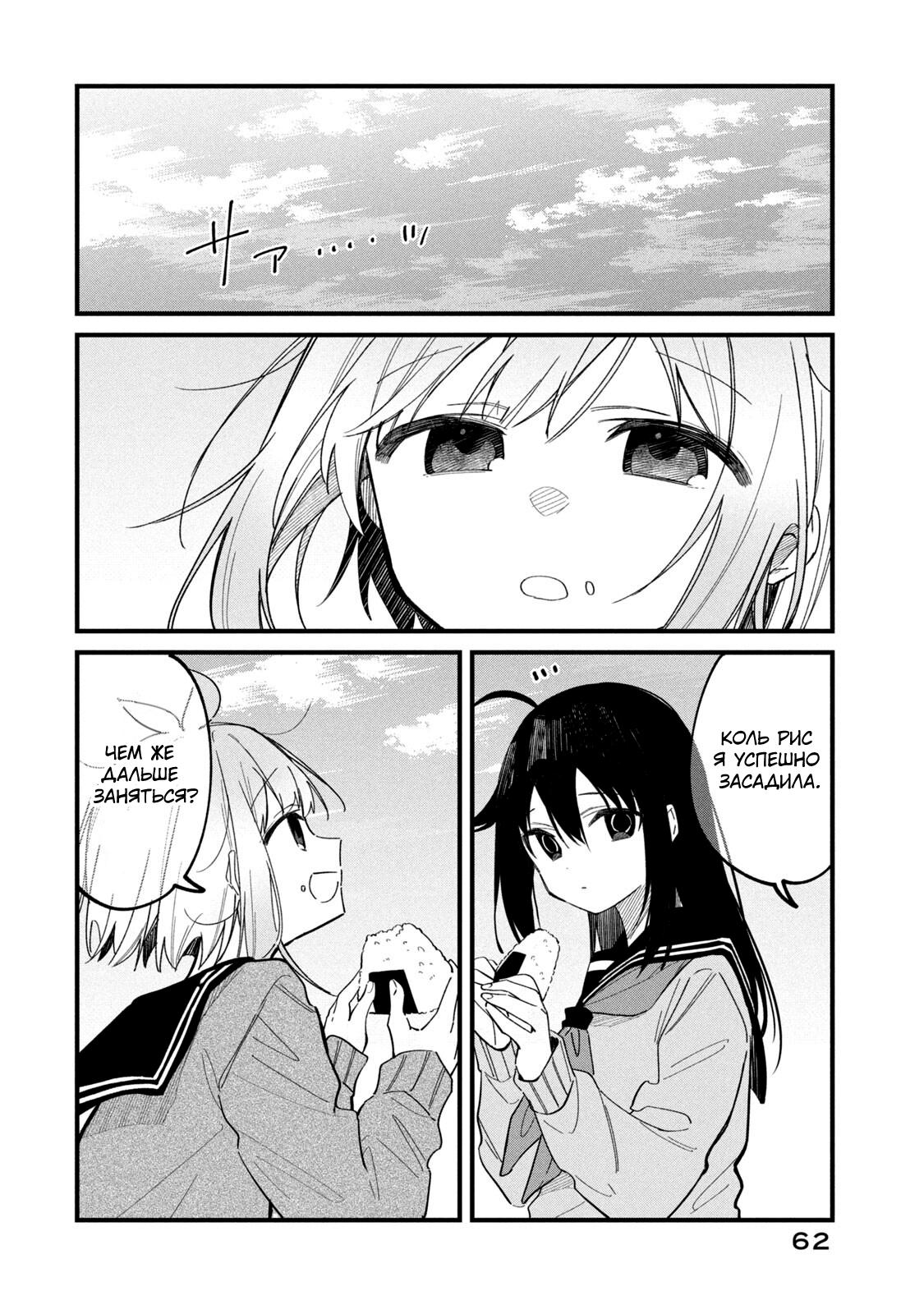 Манга Моя подруга-олениха Нокотан - Глава 28 Страница 16