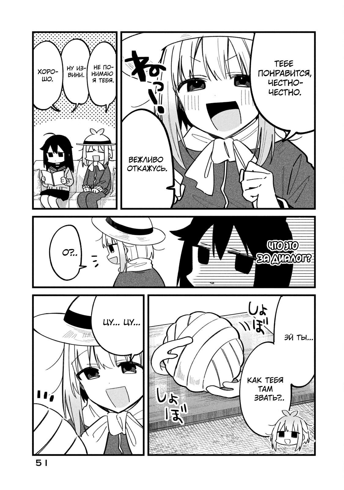 Манга Моя подруга-олениха Нокотан - Глава 28 Страница 5