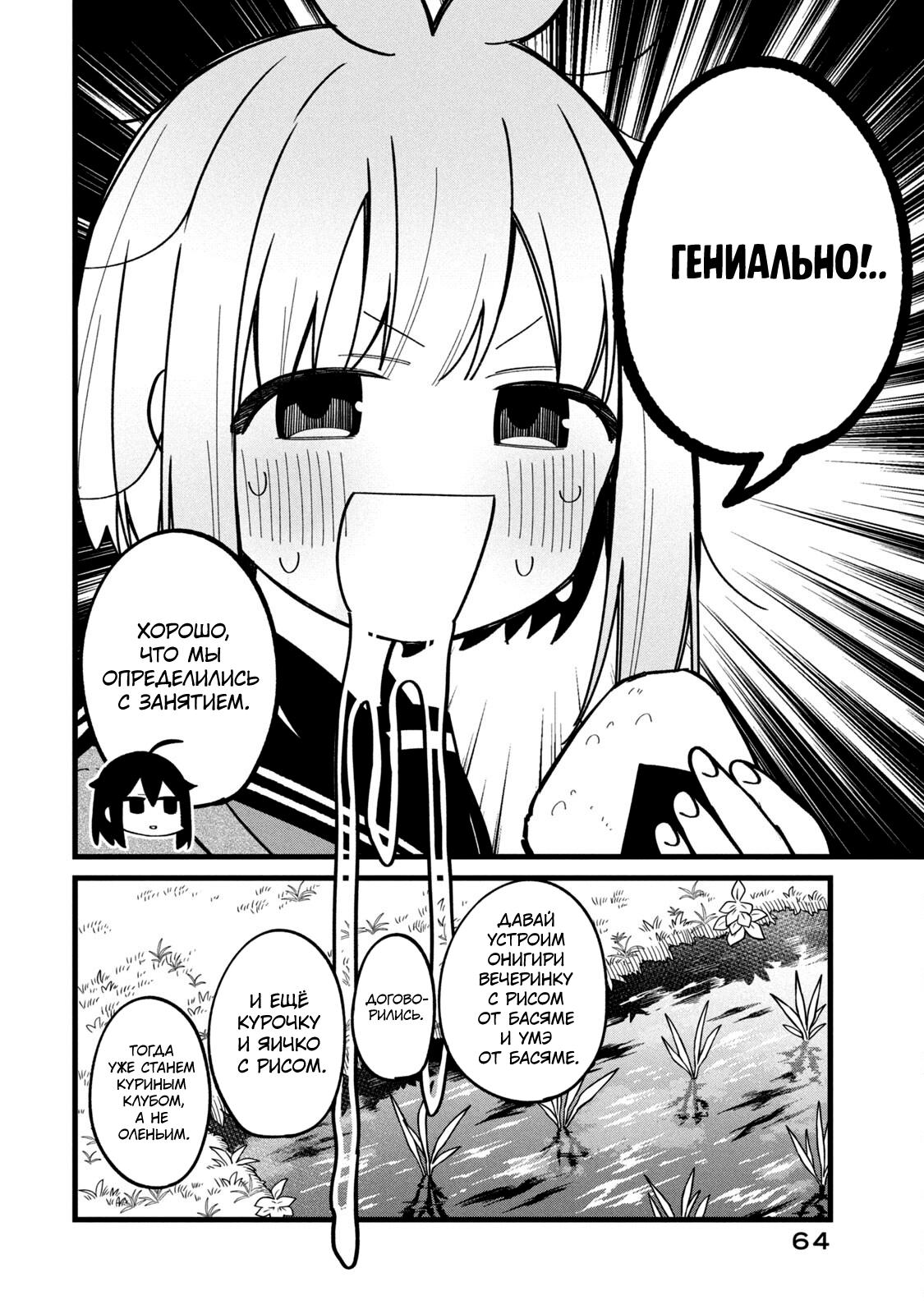 Манга Моя подруга-олениха Нокотан - Глава 28 Страница 18