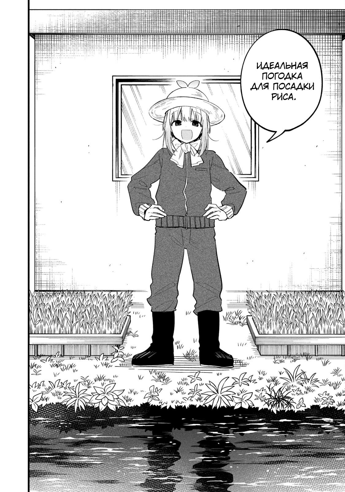 Манга Моя подруга-олениха Нокотан - Глава 28 Страница 2