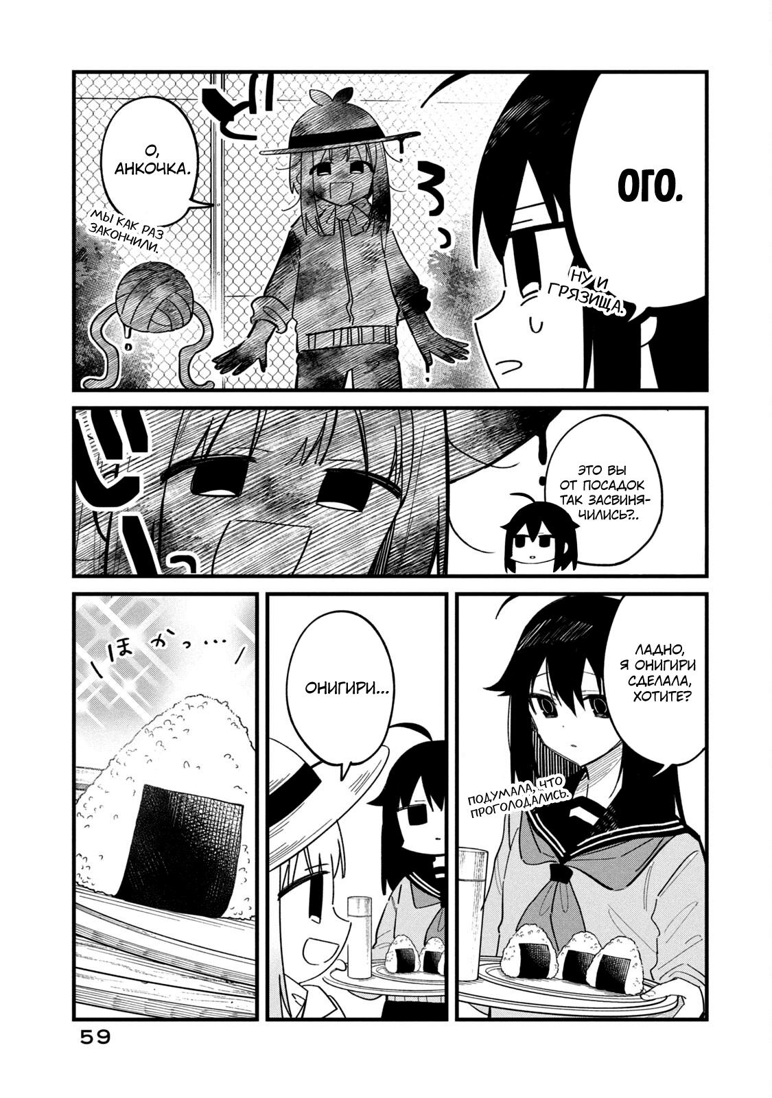 Манга Моя подруга-олениха Нокотан - Глава 28 Страница 13