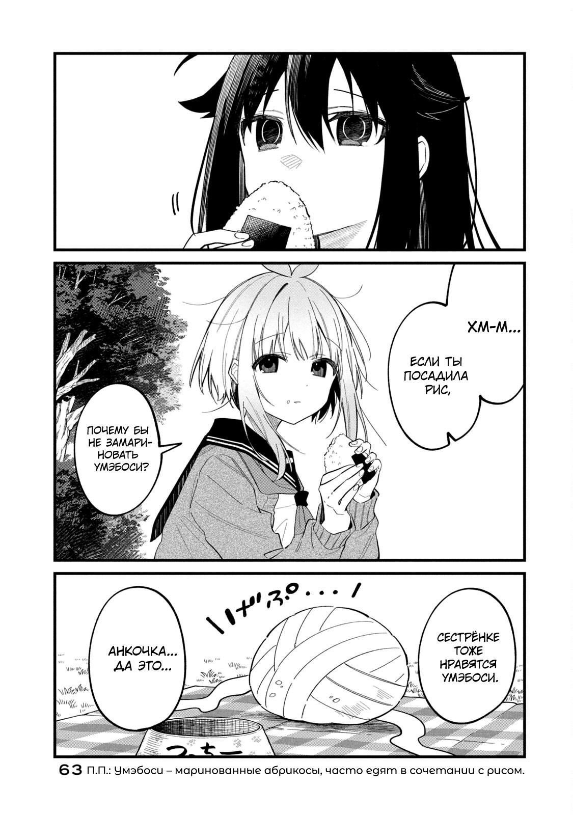 Манга Моя подруга-олениха Нокотан - Глава 28 Страница 17