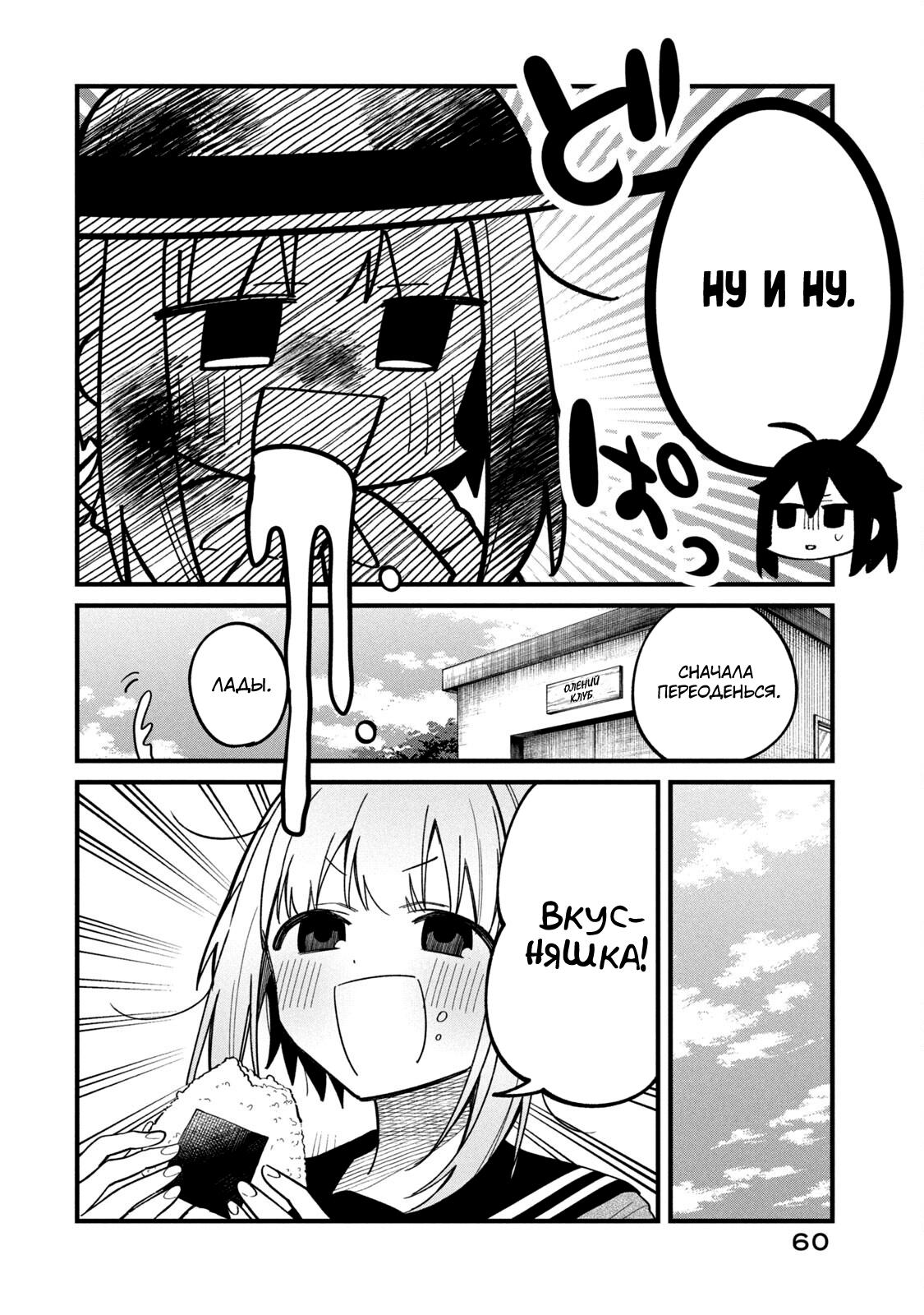 Манга Моя подруга-олениха Нокотан - Глава 28 Страница 14