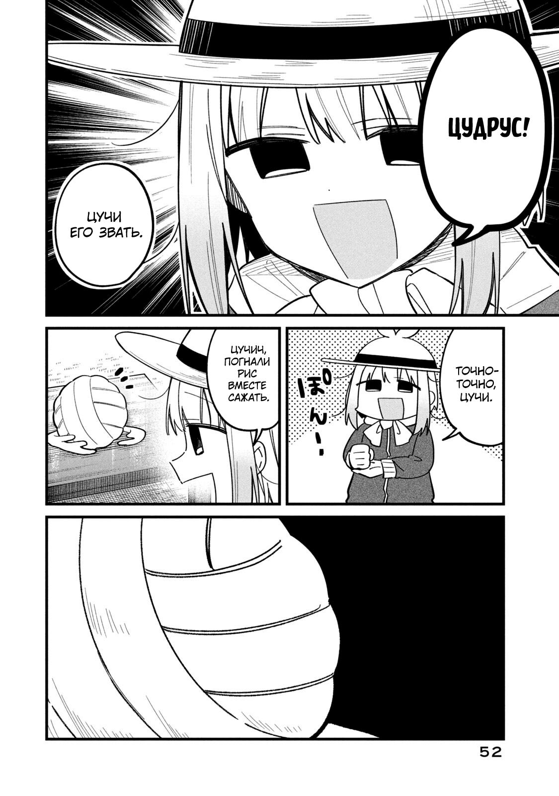 Манга Моя подруга-олениха Нокотан - Глава 28 Страница 6