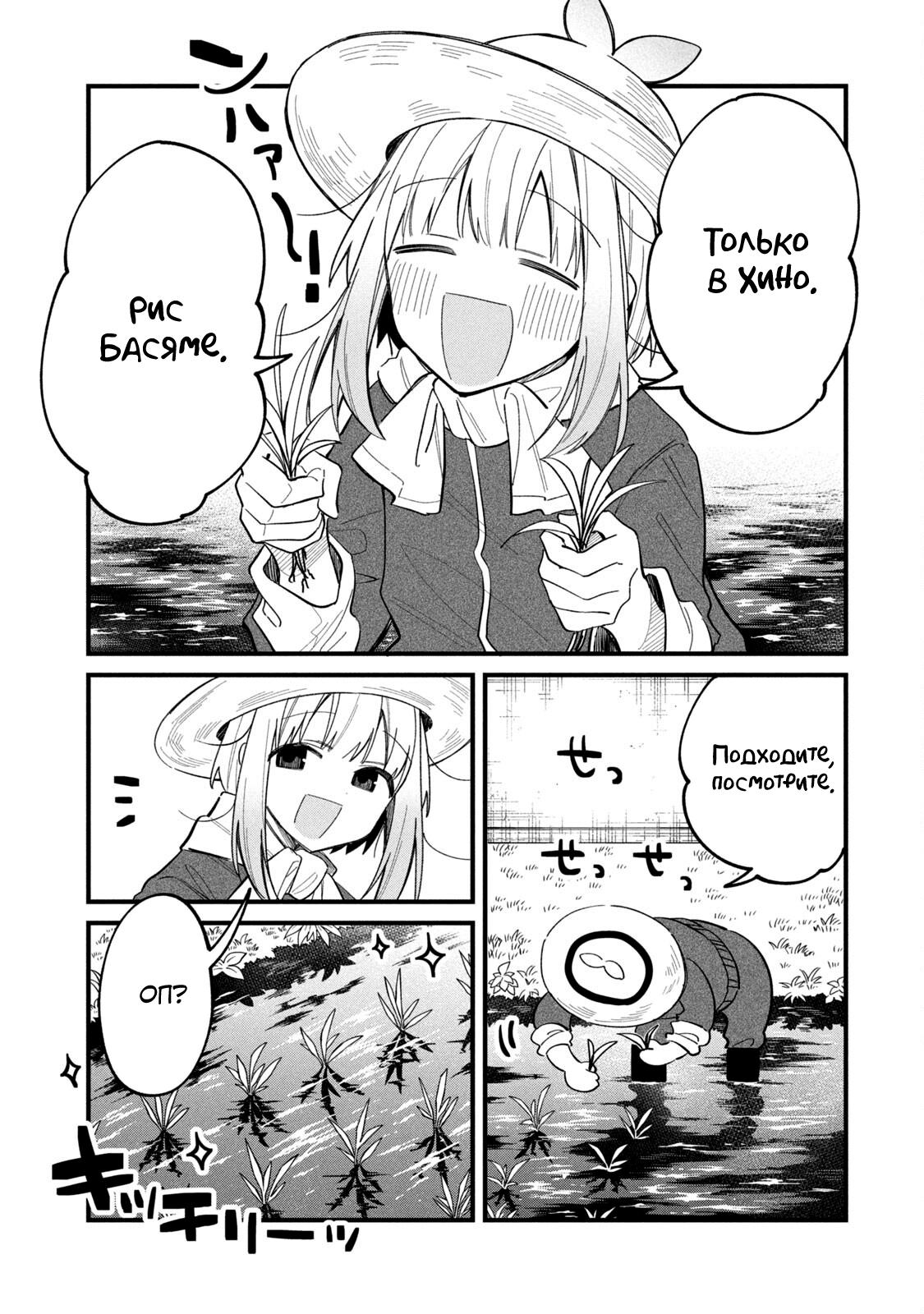 Манга Моя подруга-олениха Нокотан - Глава 28 Страница 9