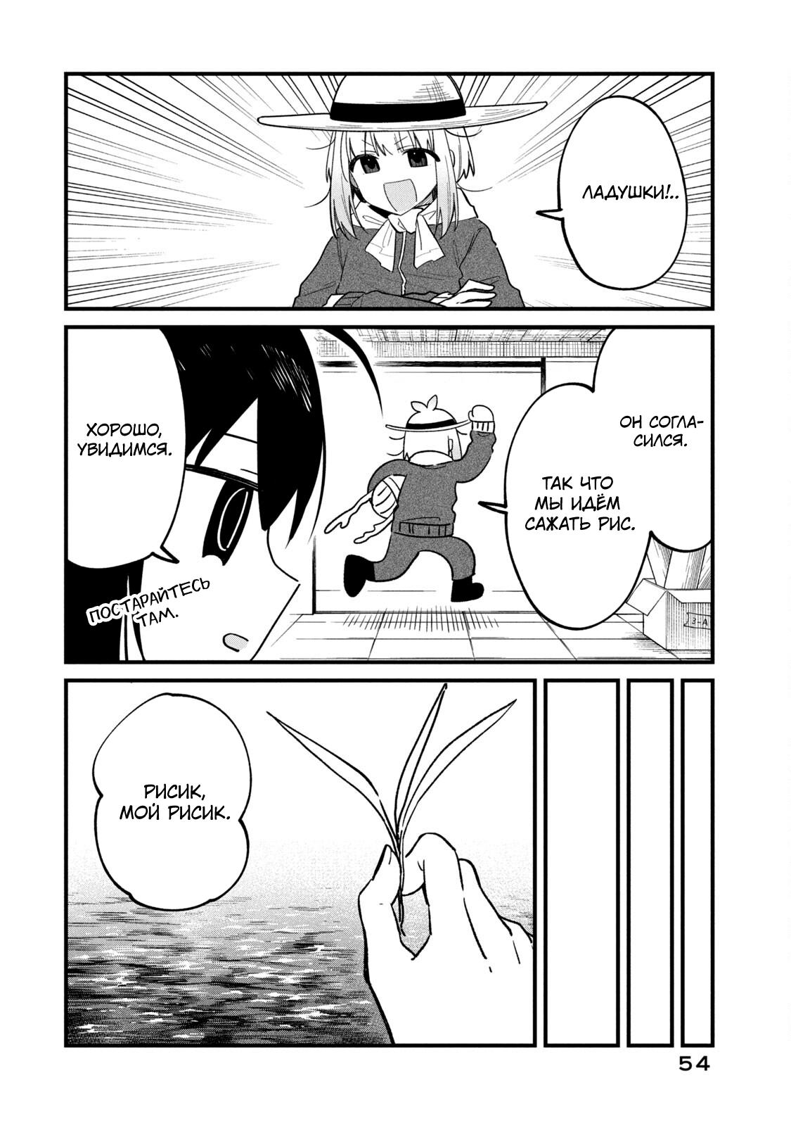 Манга Моя подруга-олениха Нокотан - Глава 28 Страница 8