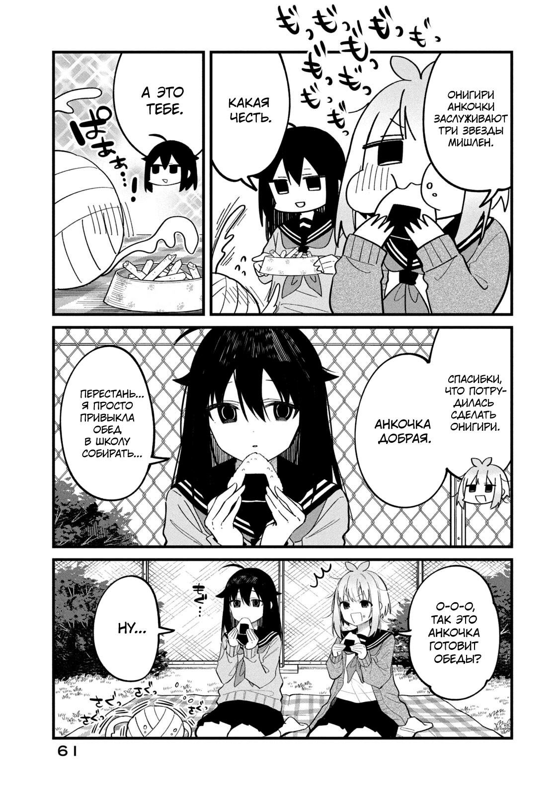 Манга Моя подруга-олениха Нокотан - Глава 28 Страница 15