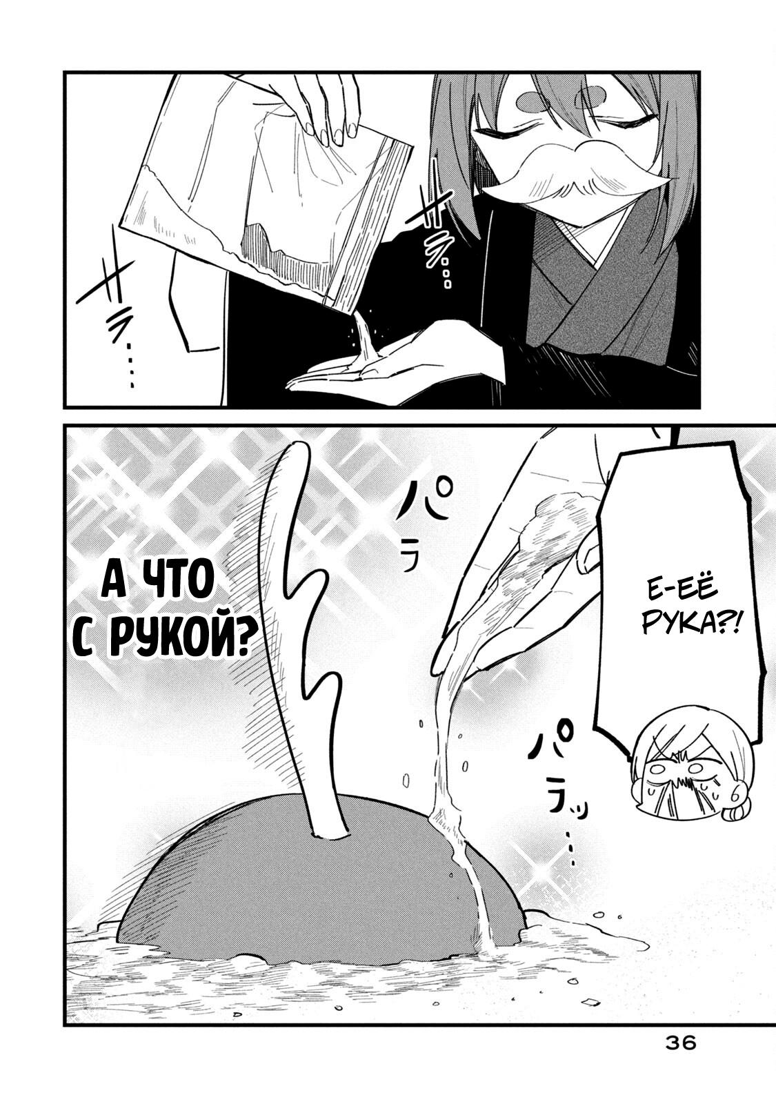 Манга Моя подруга-олениха Нокотан - Глава 27 Страница 10