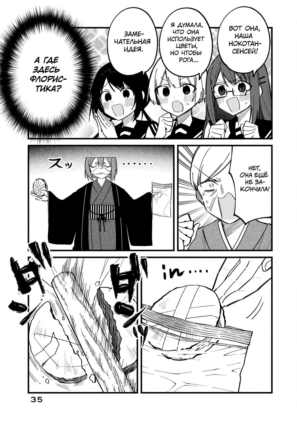 Манга Моя подруга-олениха Нокотан - Глава 27 Страница 9