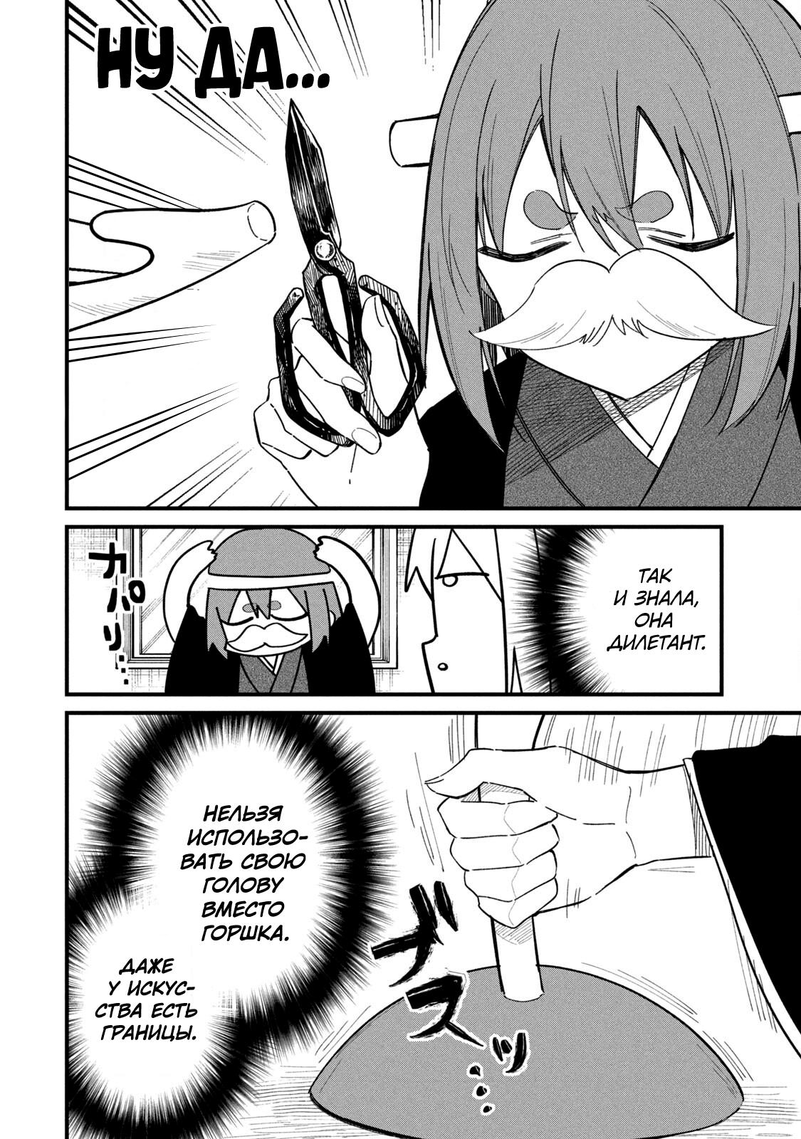 Манга Моя подруга-олениха Нокотан - Глава 27 Страница 8