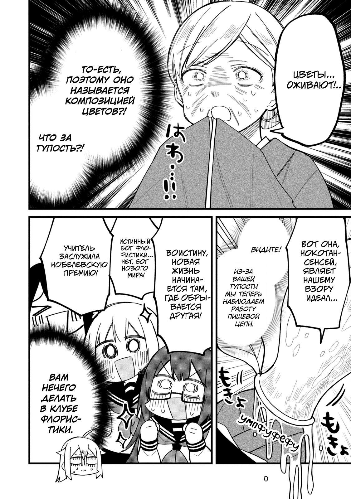 Манга Моя подруга-олениха Нокотан - Глава 27 Страница 18